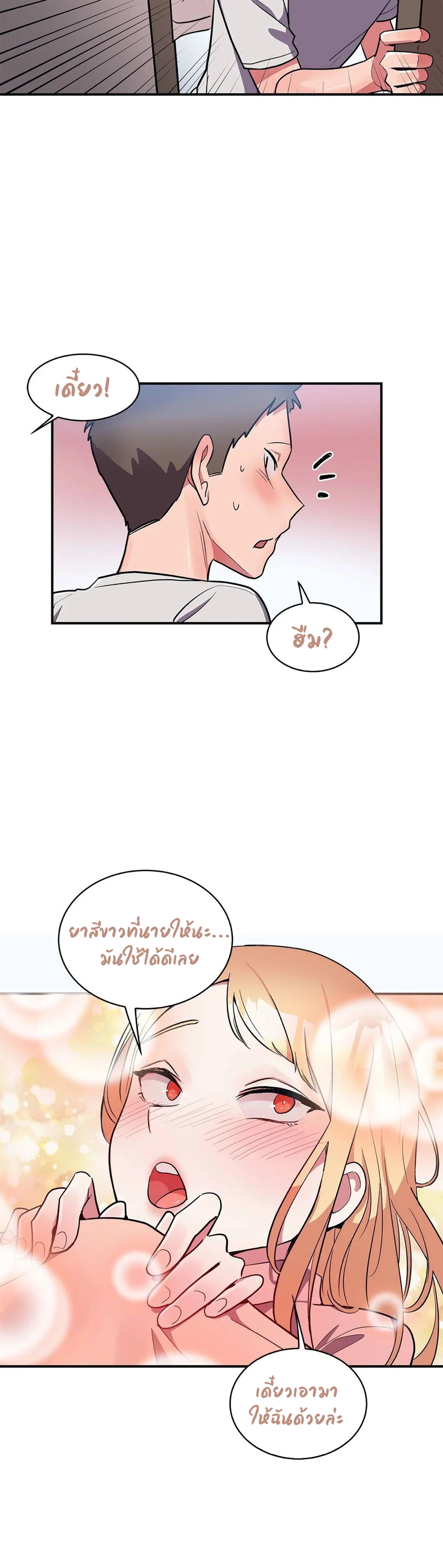 Her Nickname is… – Her Nickname is… – ตอนที่ 8 หน้า 18