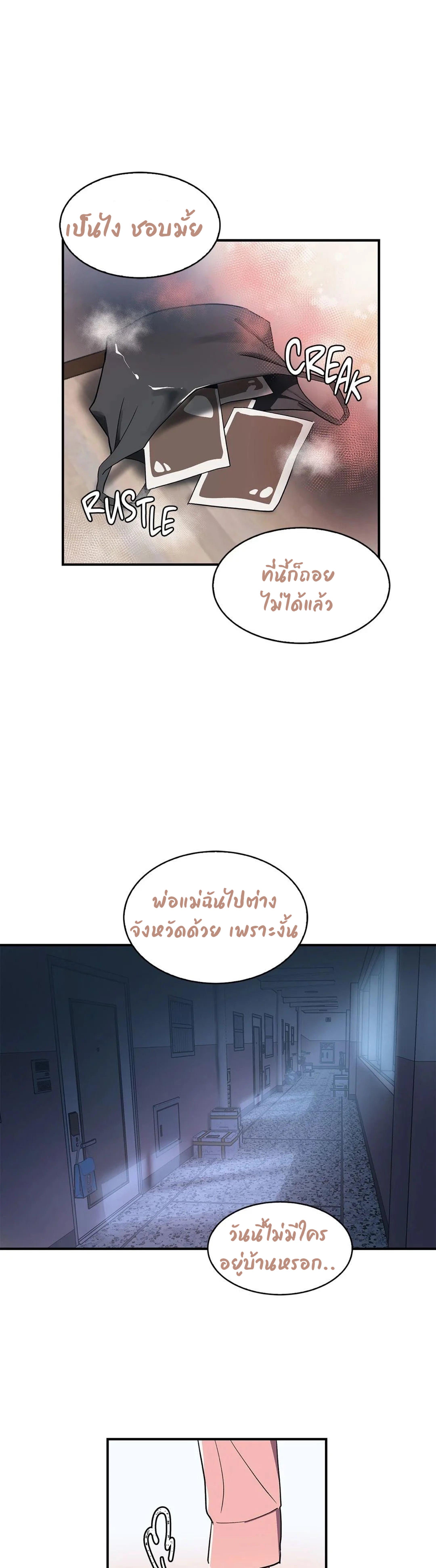 Her Nickname is… – Her Nickname is… – ตอนที่ 8 หน้า 24