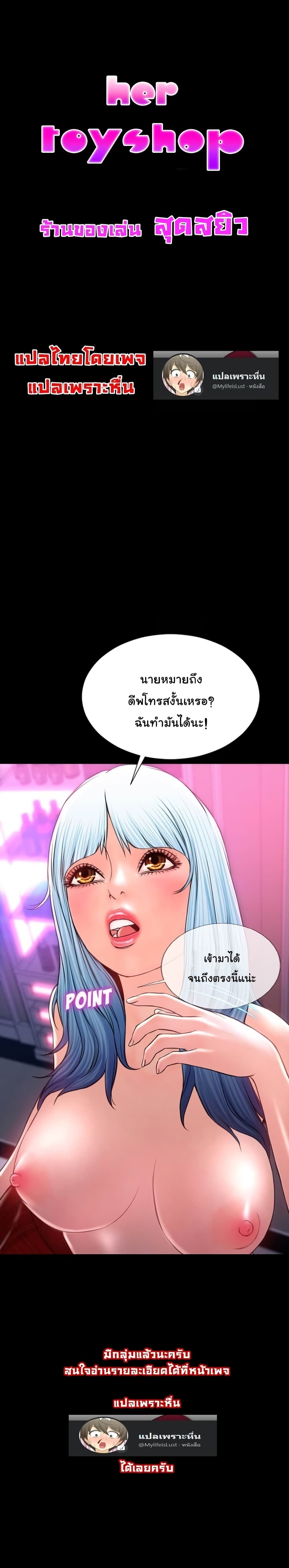 Her Toy Shop – Her Toy Shop – ตอนที่ 10 หน้า 1