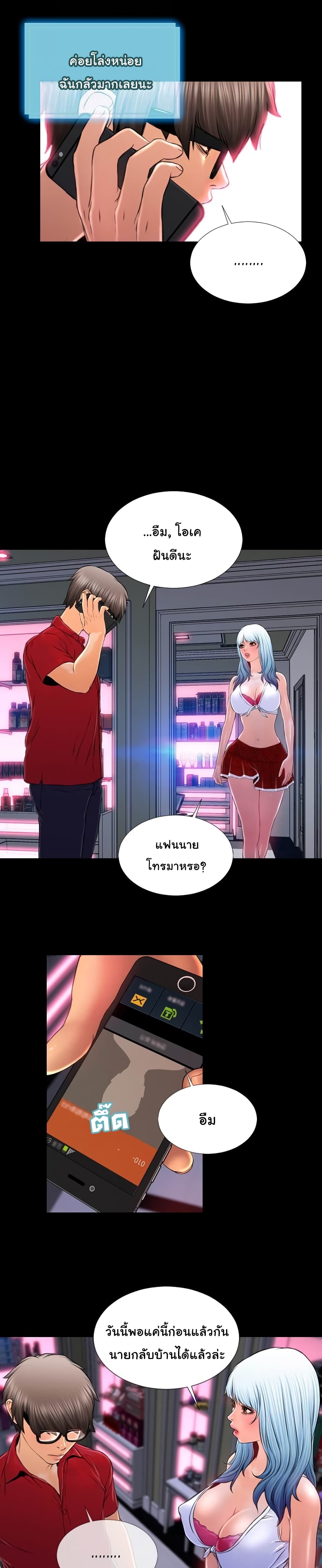 Her Toy Shop – Her Toy Shop – ตอนที่ 10 หน้า 19