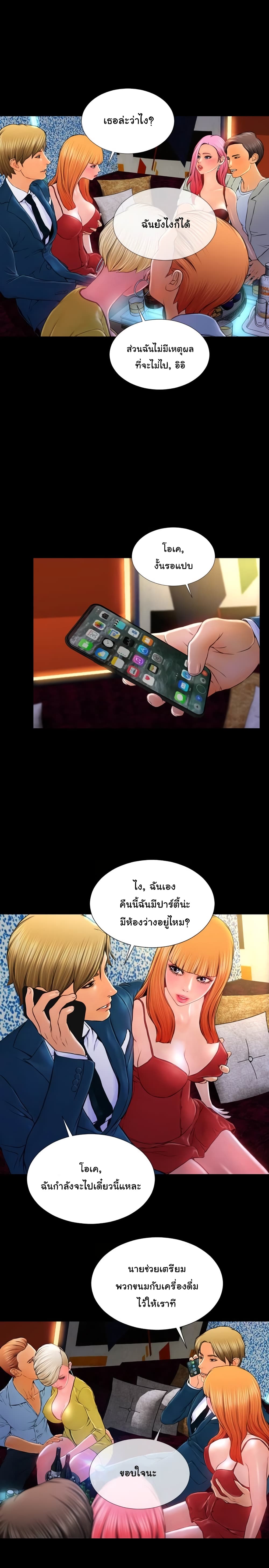 Her Toy Shop – Her Toy Shop – ตอนที่ 11 หน้า 4