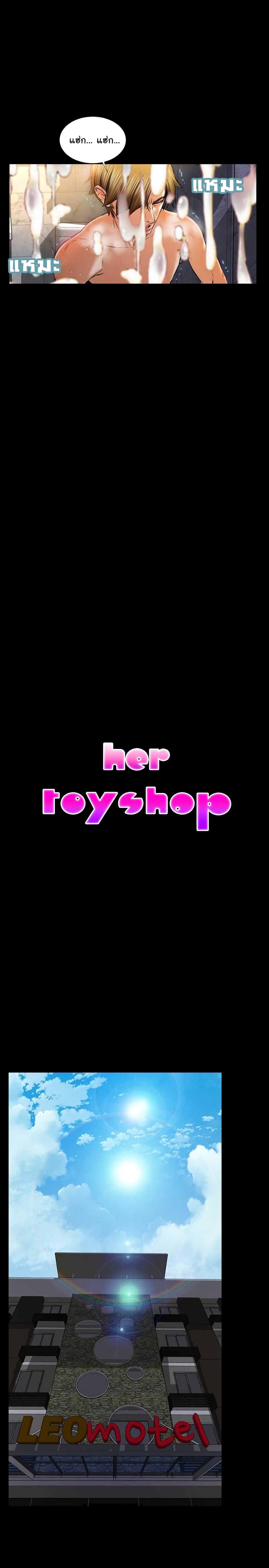 Her Toy Shop – Her Toy Shop – ตอนที่ 12 หน้า 3