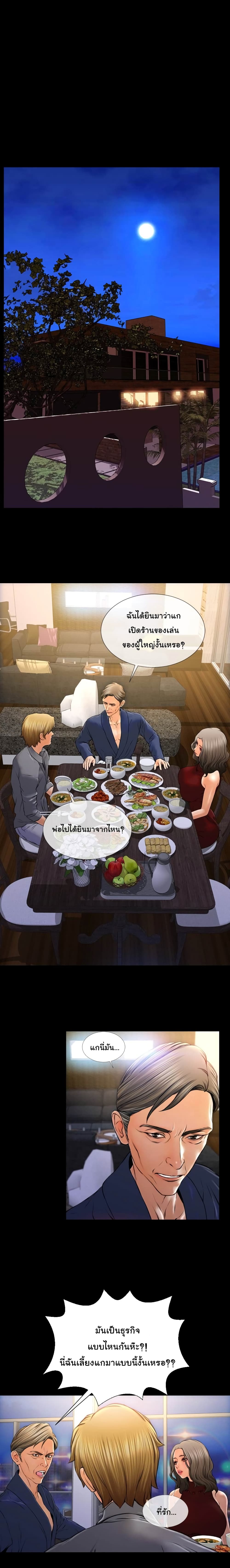 Her Toy Shop – Her Toy Shop – ตอนที่ 12 หน้า 8