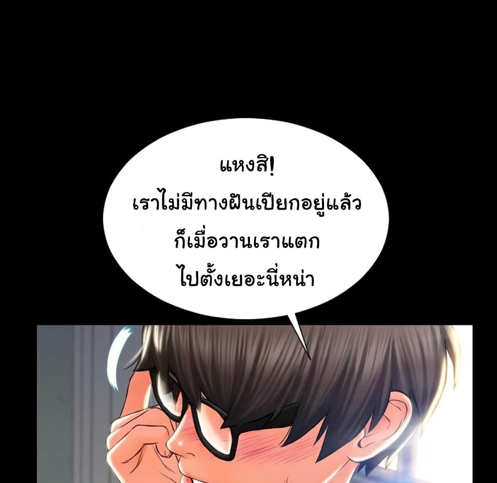 Her Toy Shop – Her Toy Shop – ตอนที่ 2 หน้า 101