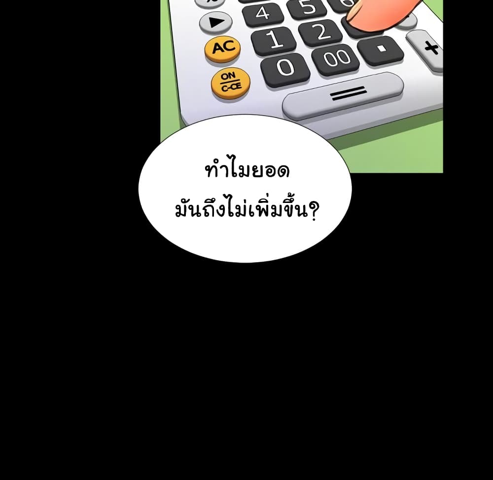 Her Toy Shop – Her Toy Shop – ตอนที่ 2 หน้า 149