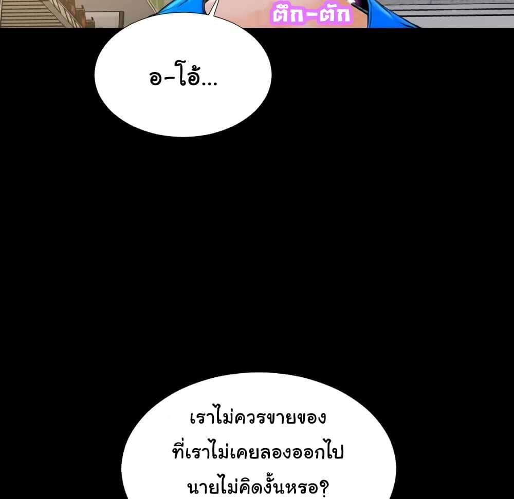 Her Toy Shop – Her Toy Shop – ตอนที่ 3 หน้า 47
