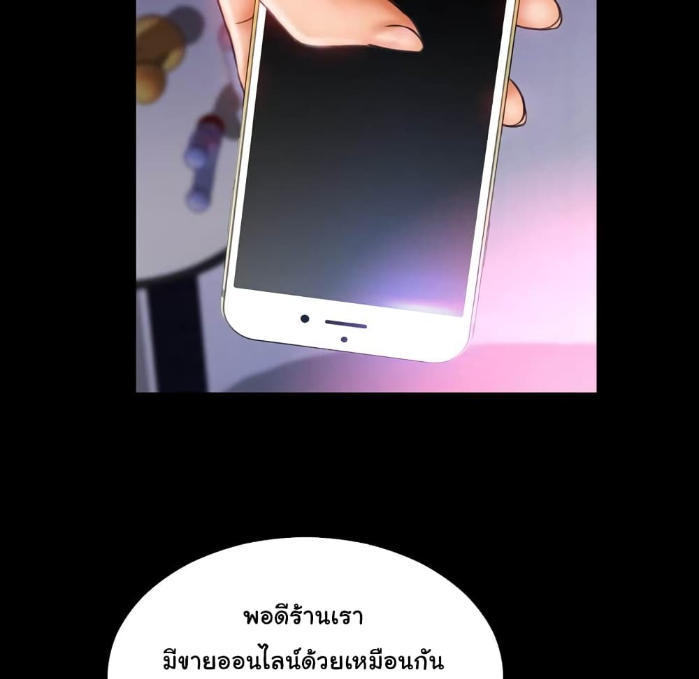 Her Toy Shop – Her Toy Shop – ตอนที่ 5 หน้า 117