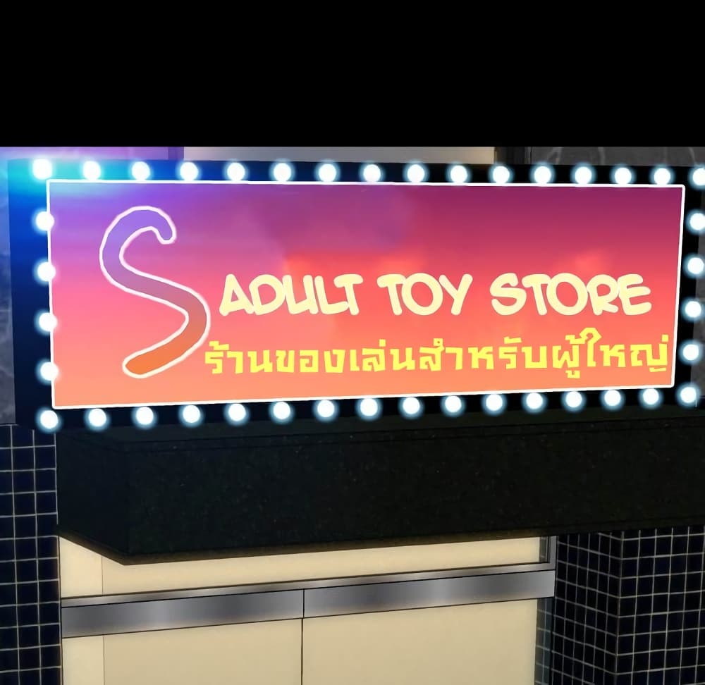 Her Toy Shop – Her Toy Shop – ตอนที่ 6 หน้า 91