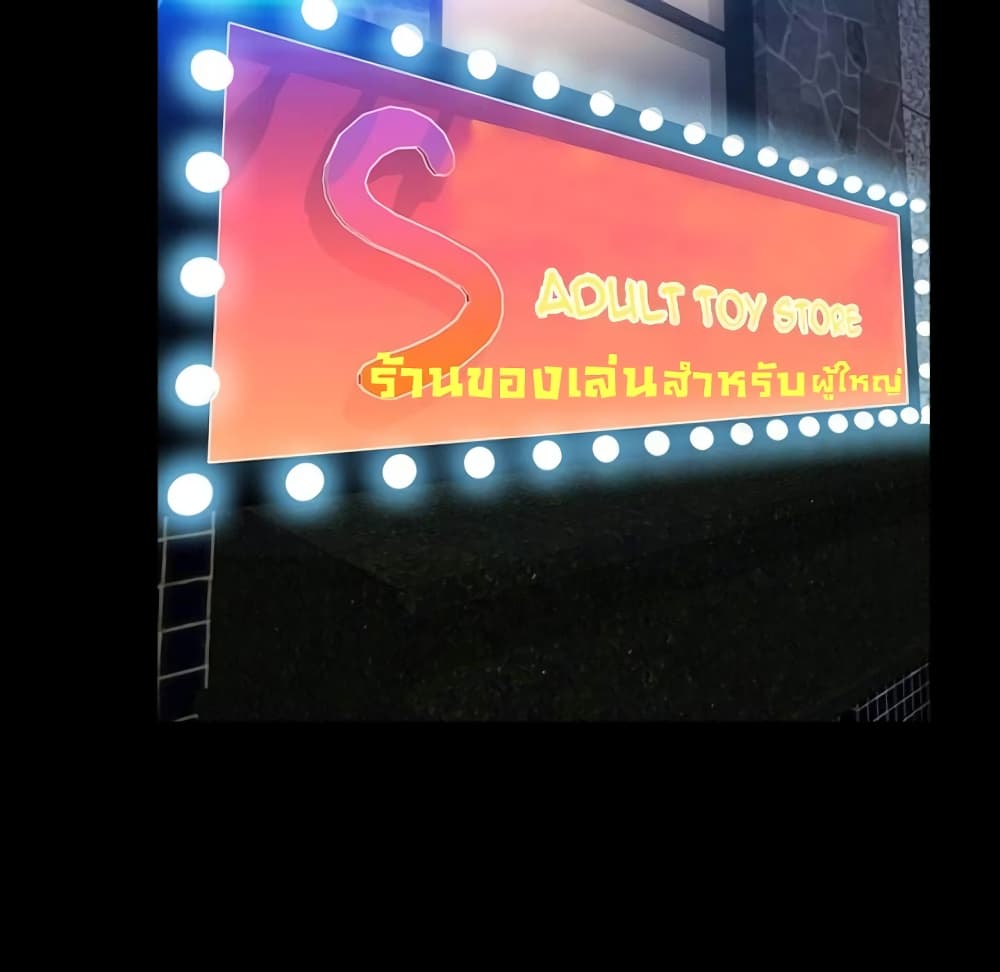 Her Toy Shop – Her Toy Shop – ตอนที่ 6 หน้า 99