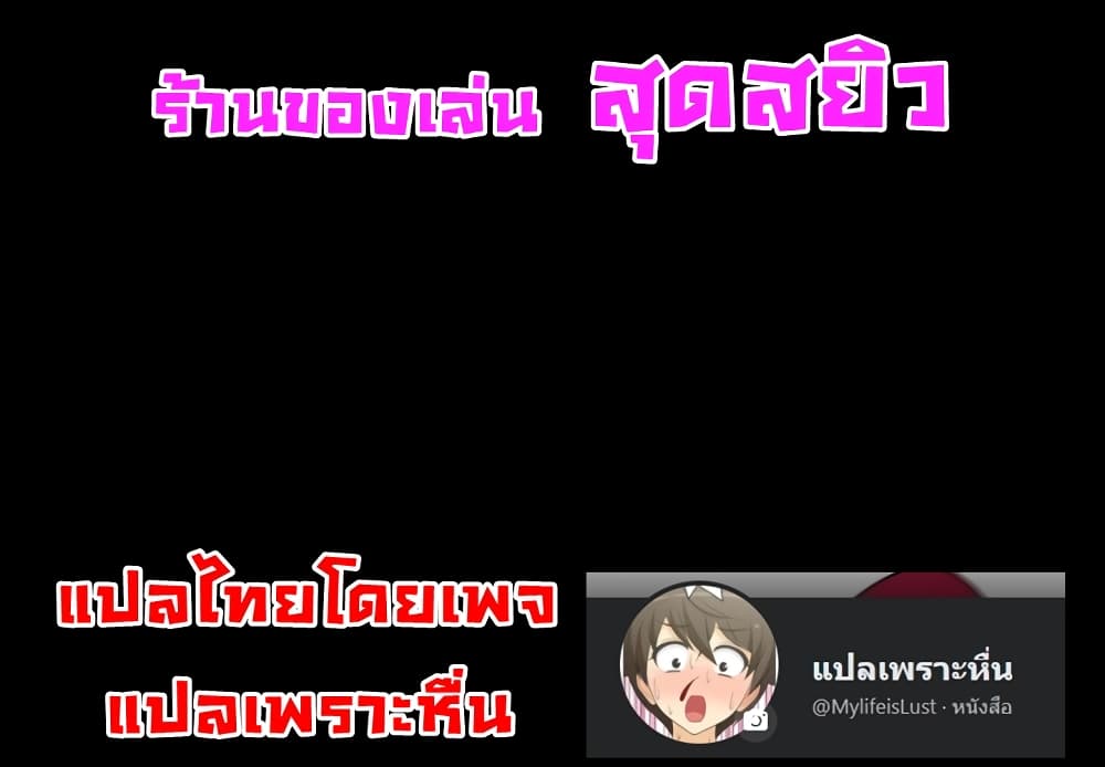 Her Toy Shop – Her Toy Shop – ตอนที่ 7 หน้า 2