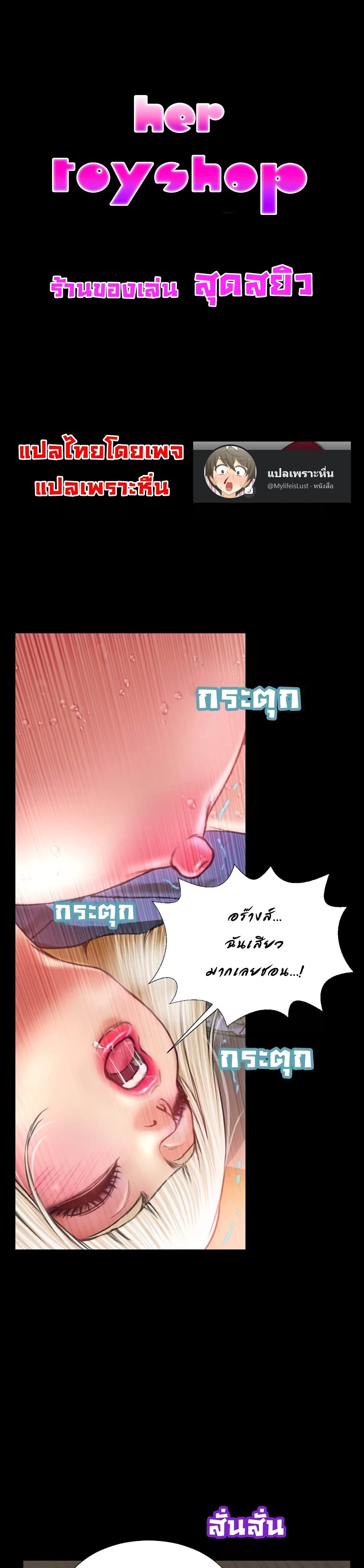 Her Toy Shop – Her Toy Shop – ตอนที่ 8 หน้า 1