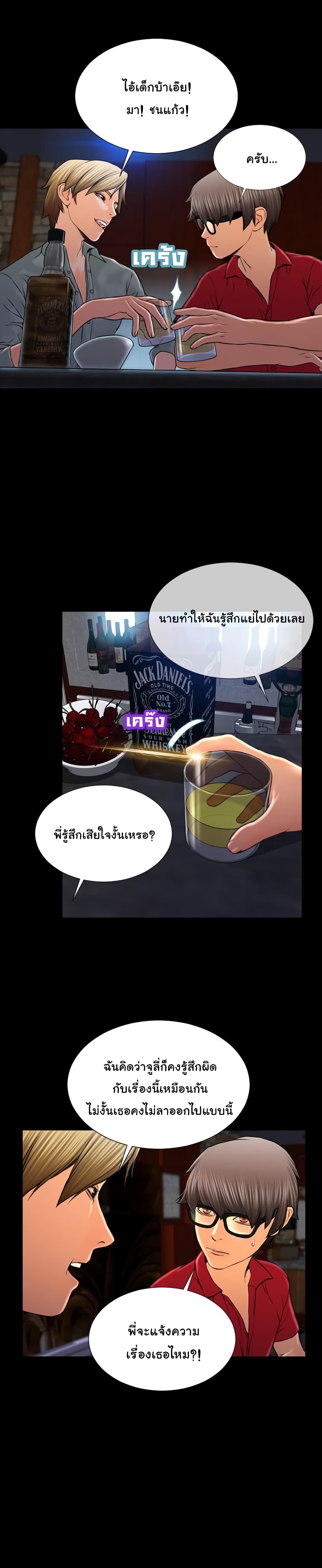Her Toy Shop – Her Toy Shop – ตอนที่ 8 หน้า 13