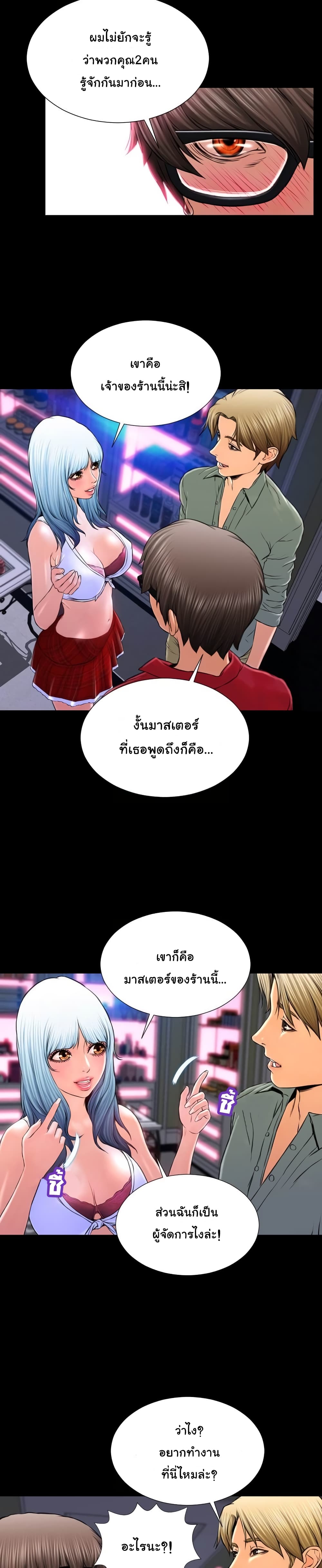 Her Toy Shop – Her Toy Shop – ตอนที่ 8 หน้า 20