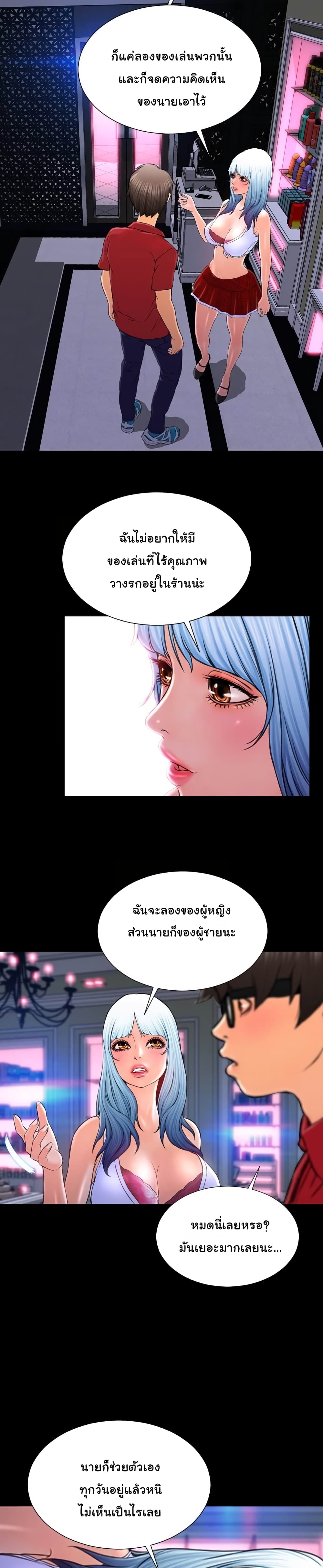 Her Toy Shop – Her Toy Shop – ตอนที่ 8 หน้า 28