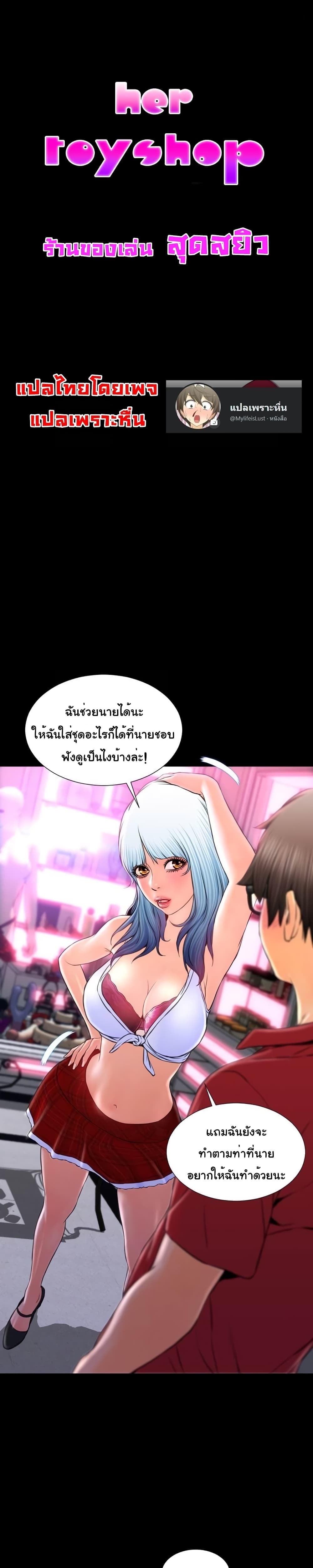 Her Toy Shop – Her Toy Shop – ตอนที่ 9 หน้า 1
