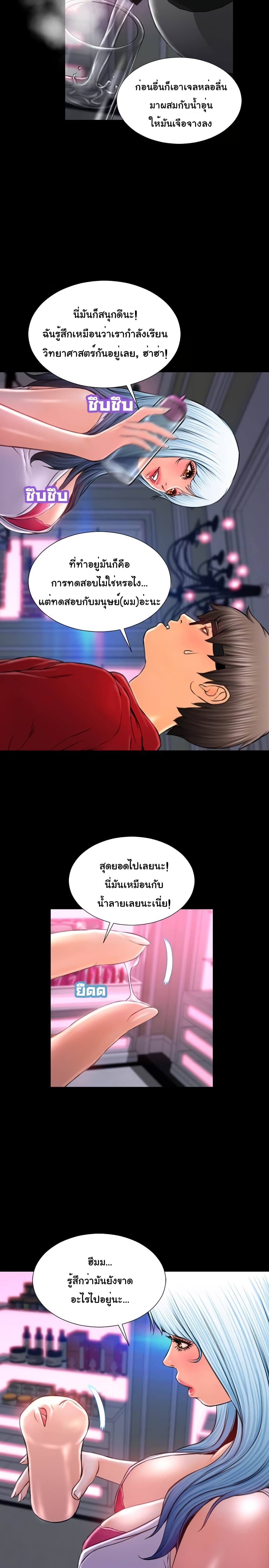 Her Toy Shop – Her Toy Shop – ตอนที่ 9 หน้า 6