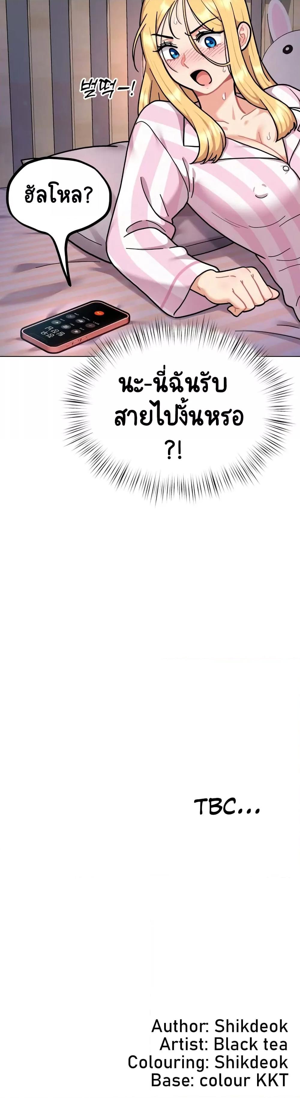 Her Toy – Her Toy – ตอนที่ 2 หน้า 50