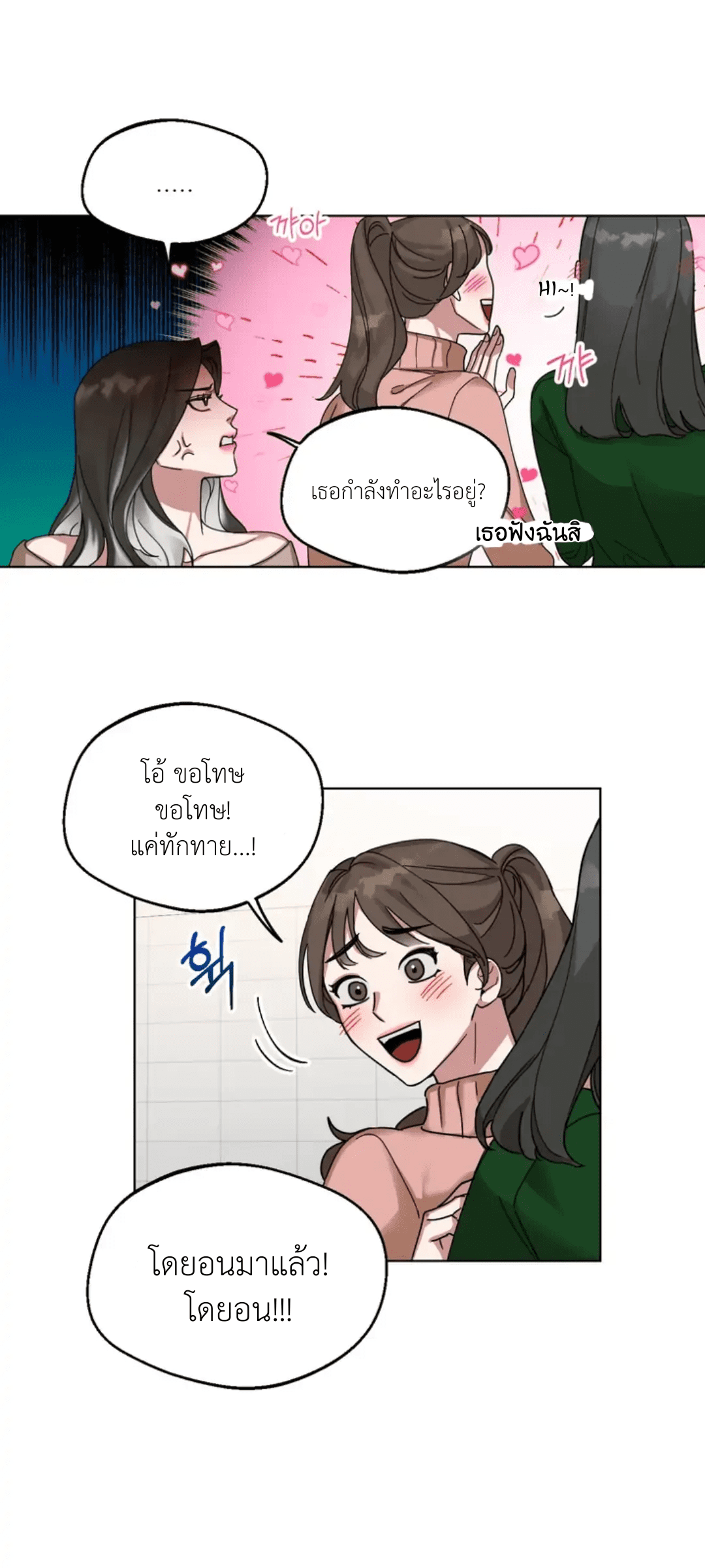 Her Weakness – Her Weakness – ตอนที่ 1 หน้า 3