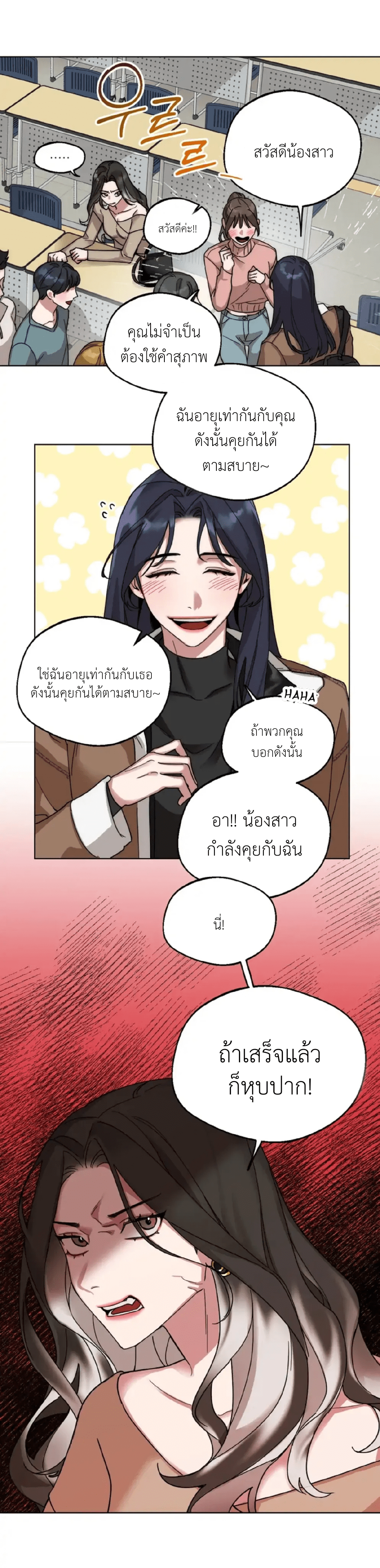 Her Weakness – Her Weakness – ตอนที่ 1 หน้า 6