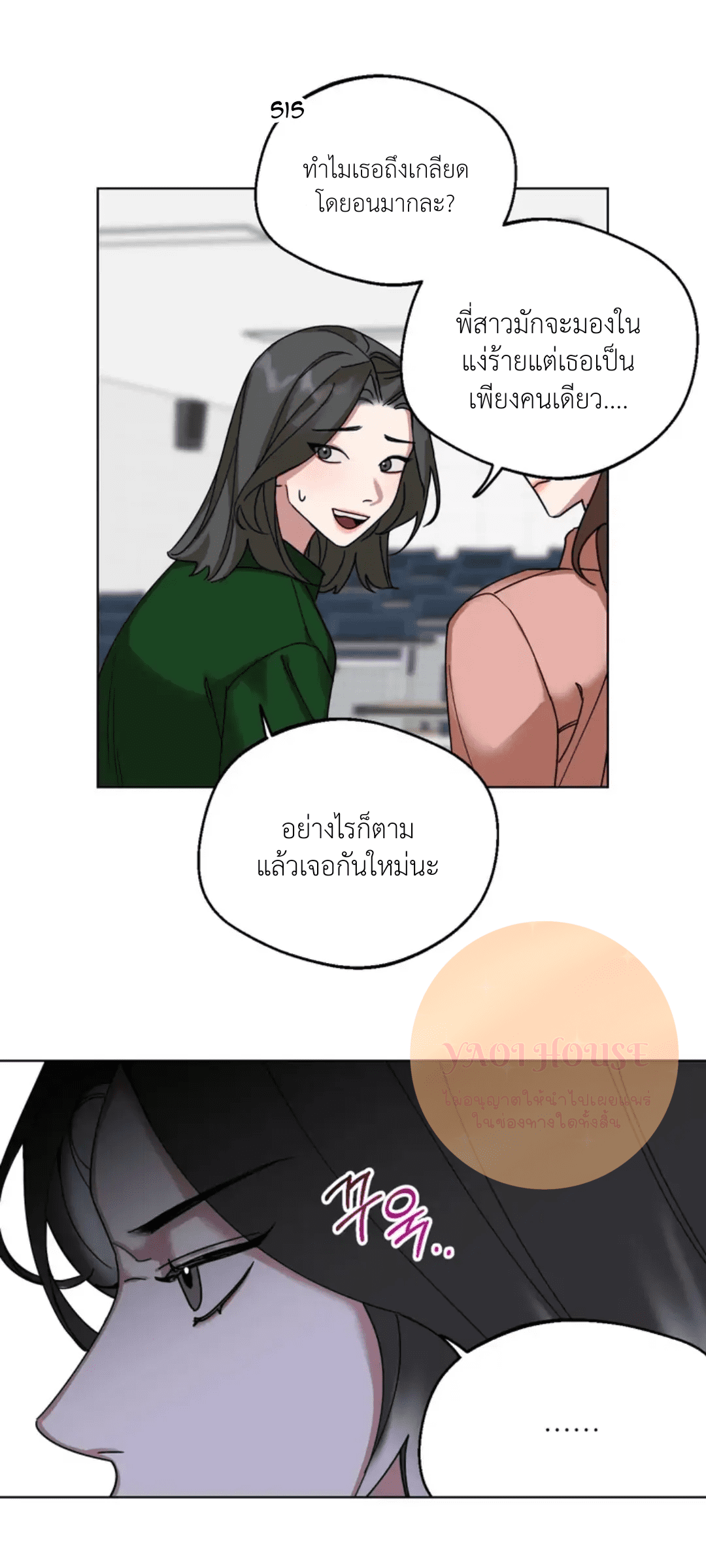 Her Weakness – Her Weakness – ตอนที่ 1 หน้า 8