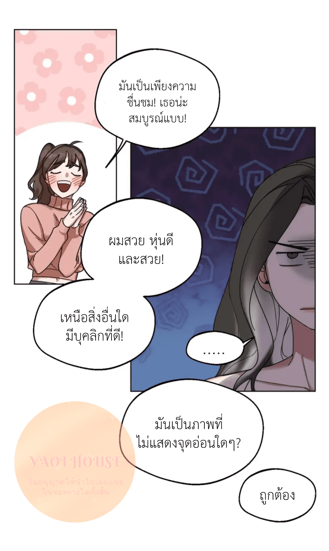 Her Weakness – Her Weakness – ตอนที่ 1 หน้า 11