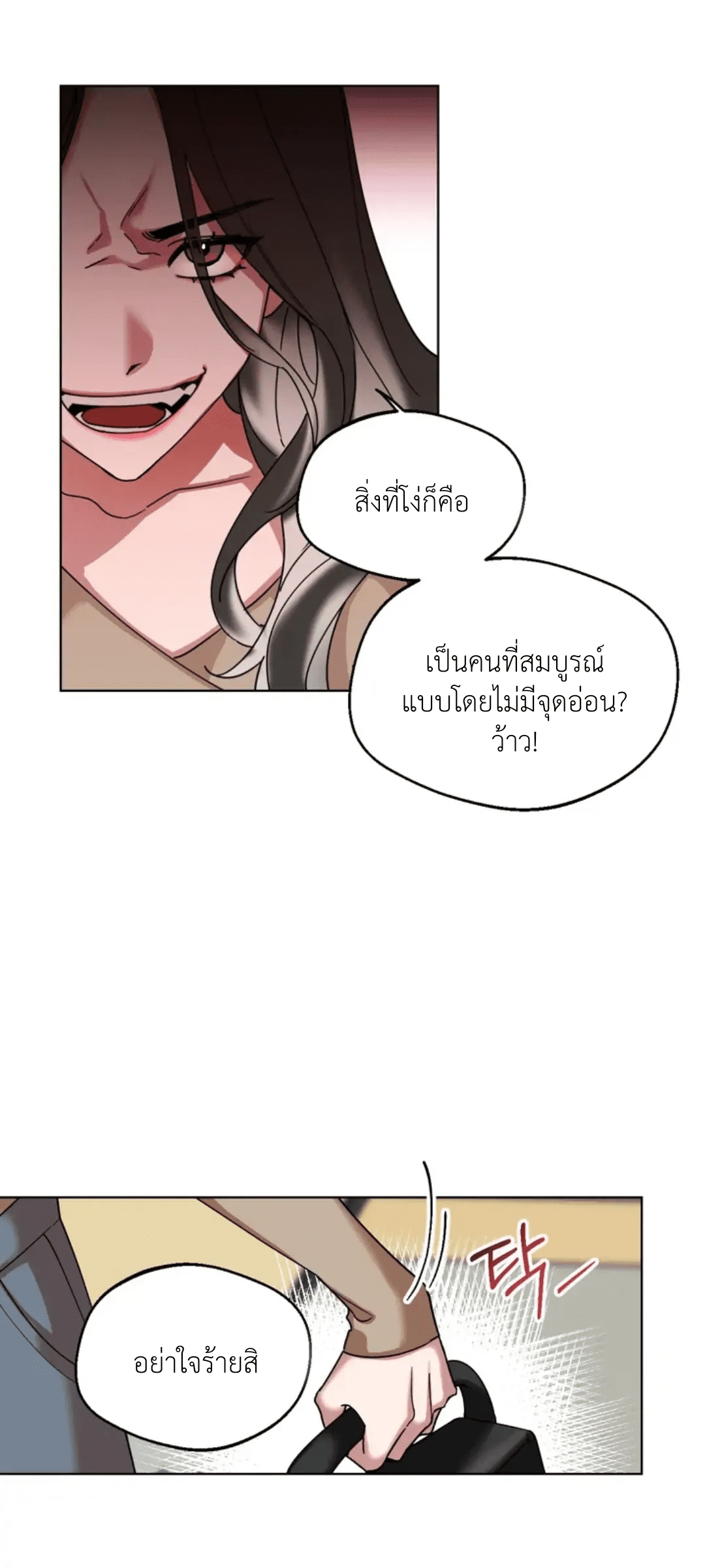 Her Weakness – Her Weakness – ตอนที่ 1 หน้า 14