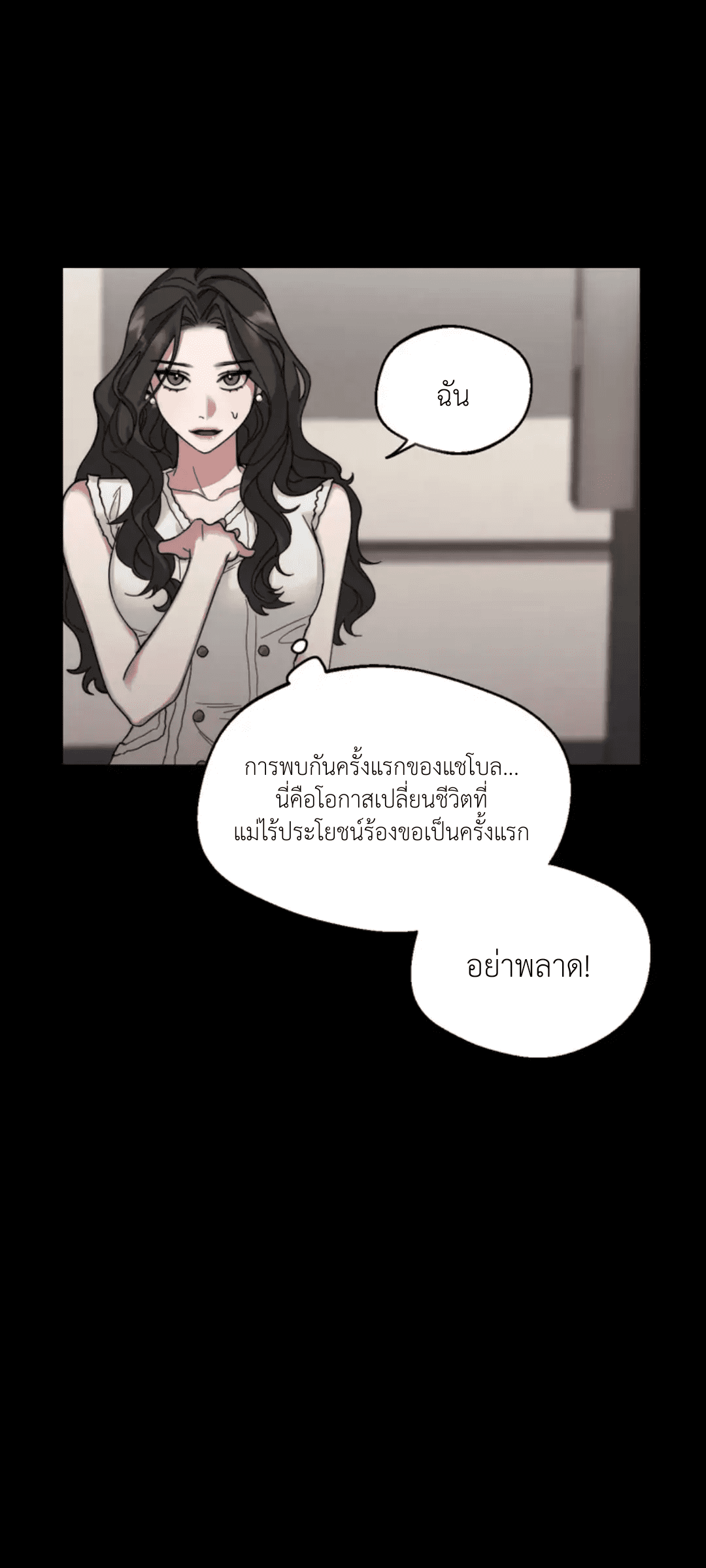 Her Weakness – Her Weakness – ตอนที่ 1 หน้า 25