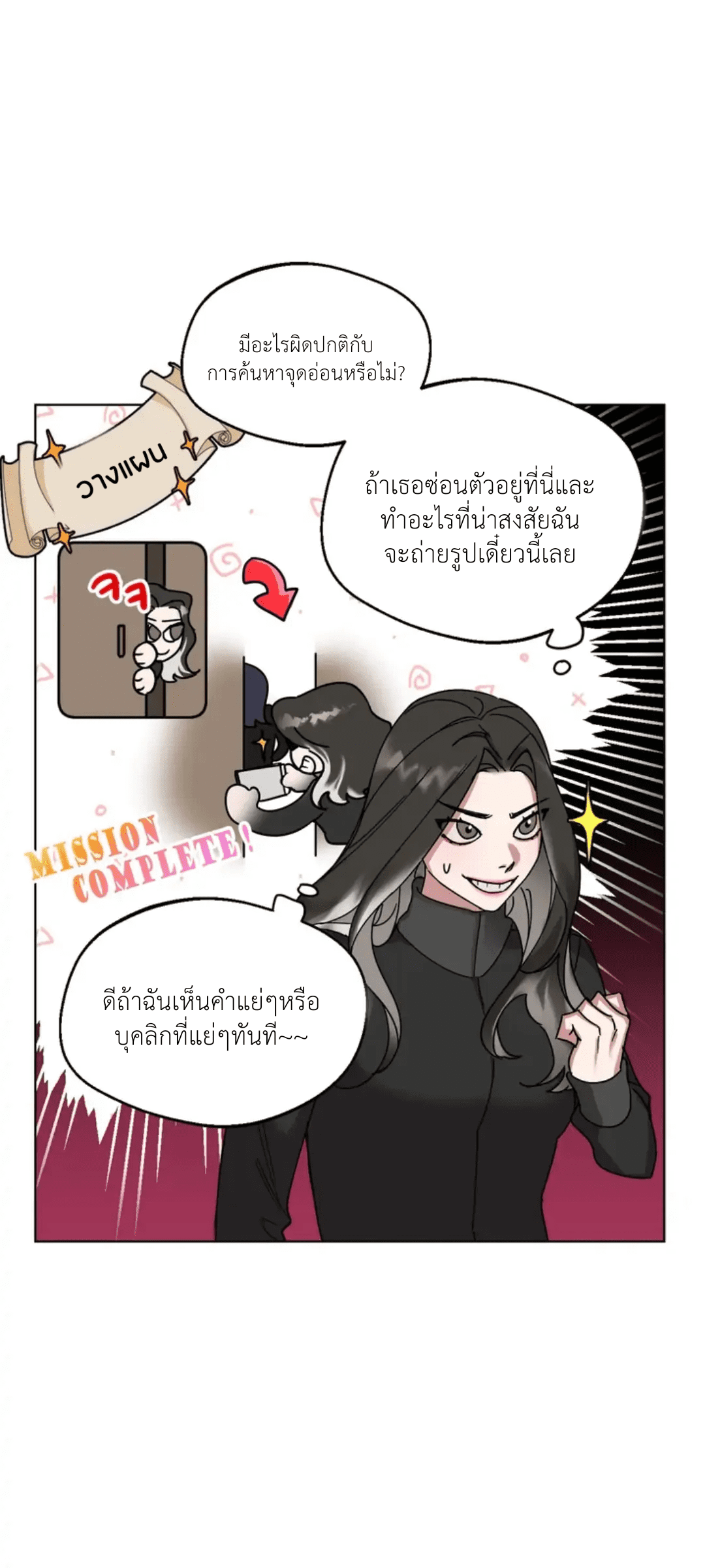 Her Weakness – Her Weakness – ตอนที่ 1 หน้า 38
