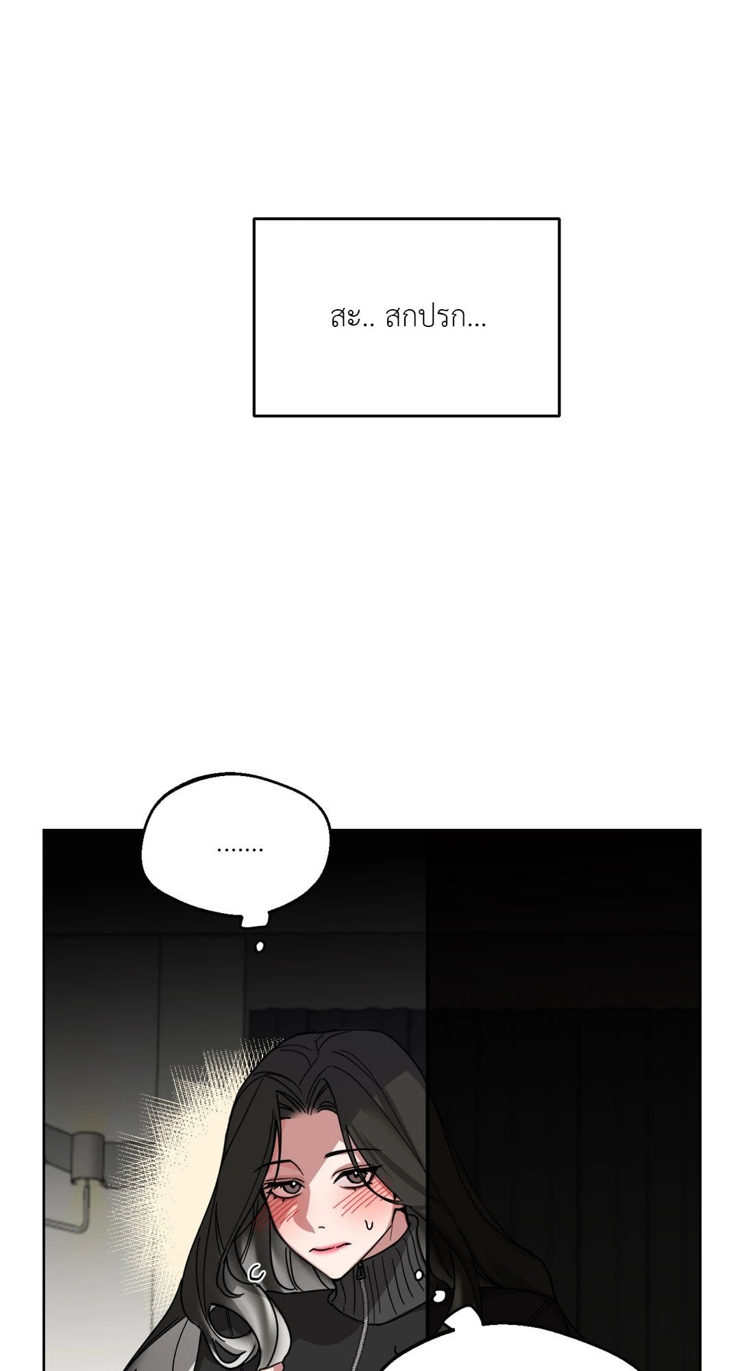 Her Weakness – Her Weakness – ตอนที่ 2 หน้า 5