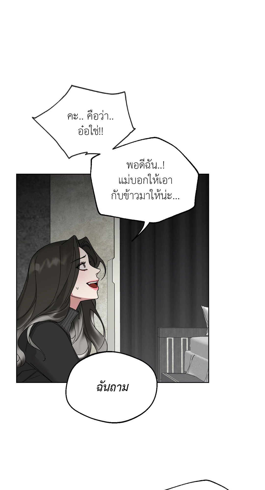Her Weakness – Her Weakness – ตอนที่ 2 หน้า 14