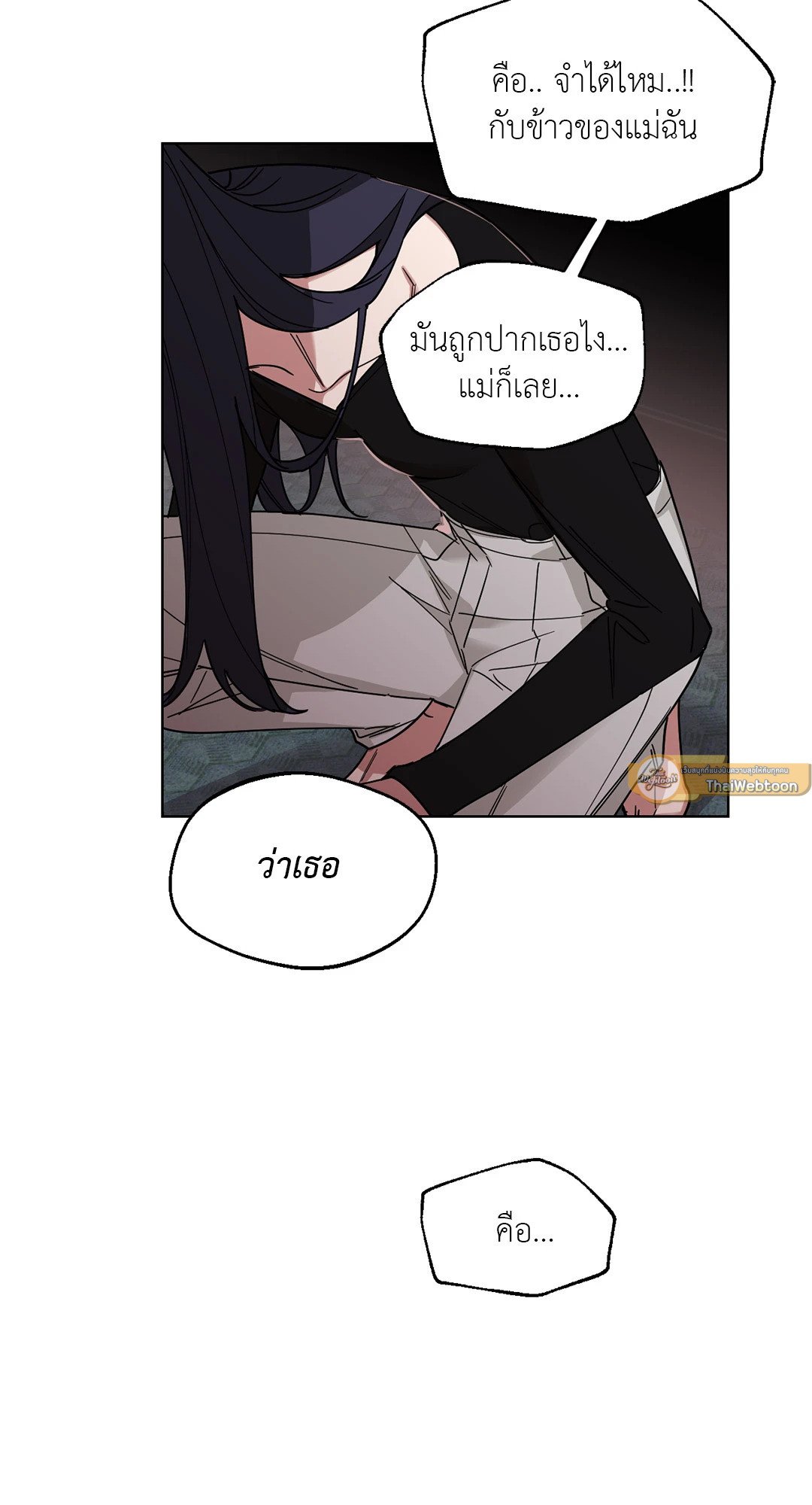 Her Weakness – Her Weakness – ตอนที่ 2 หน้า 15