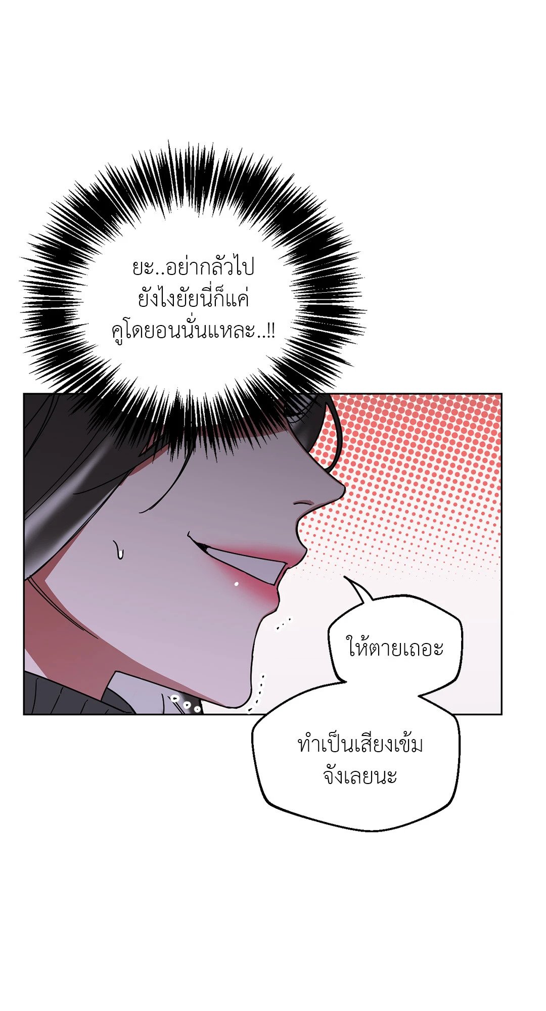 Her Weakness – Her Weakness – ตอนที่ 2 หน้า 17