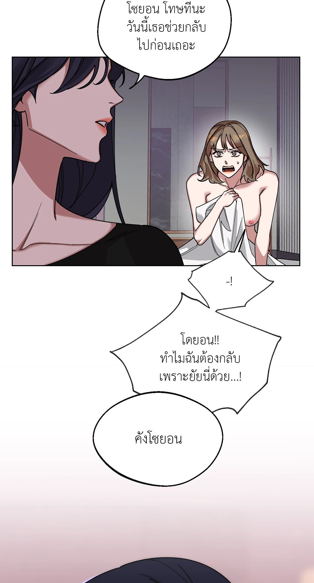 Her Weakness – Her Weakness – ตอนที่ 2 หน้า 20
