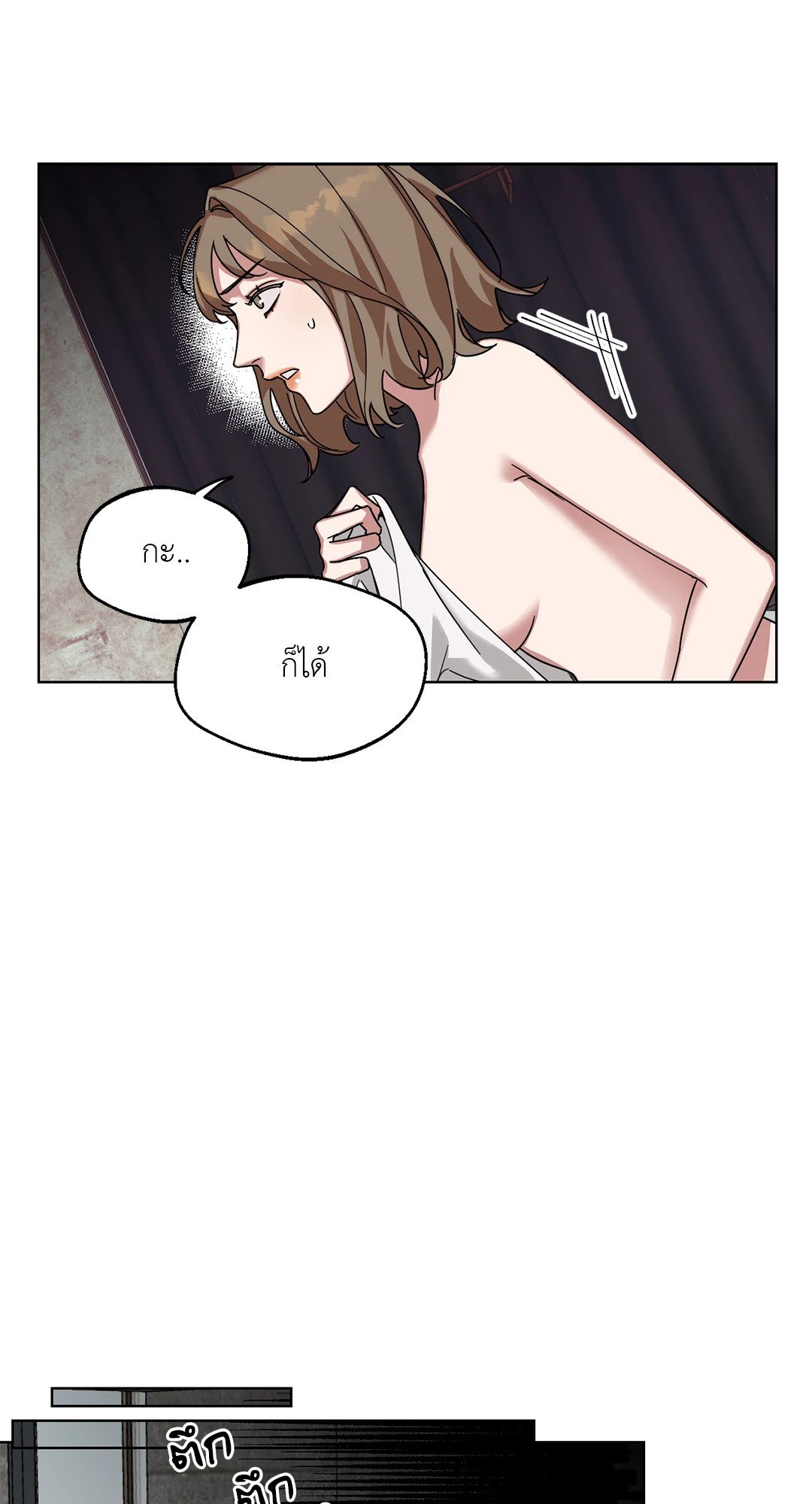 Her Weakness – Her Weakness – ตอนที่ 2 หน้า 23