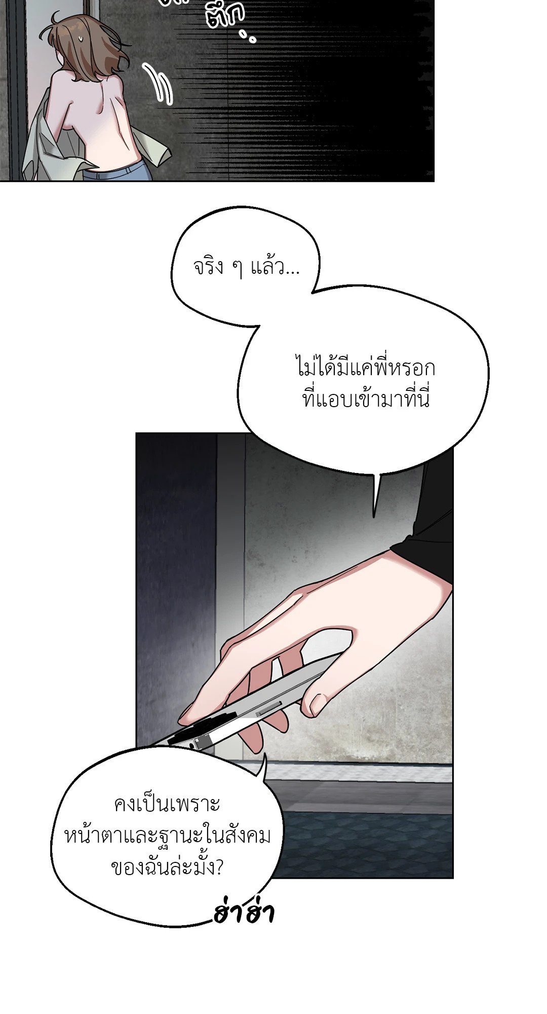 Her Weakness – Her Weakness – ตอนที่ 2 หน้า 24