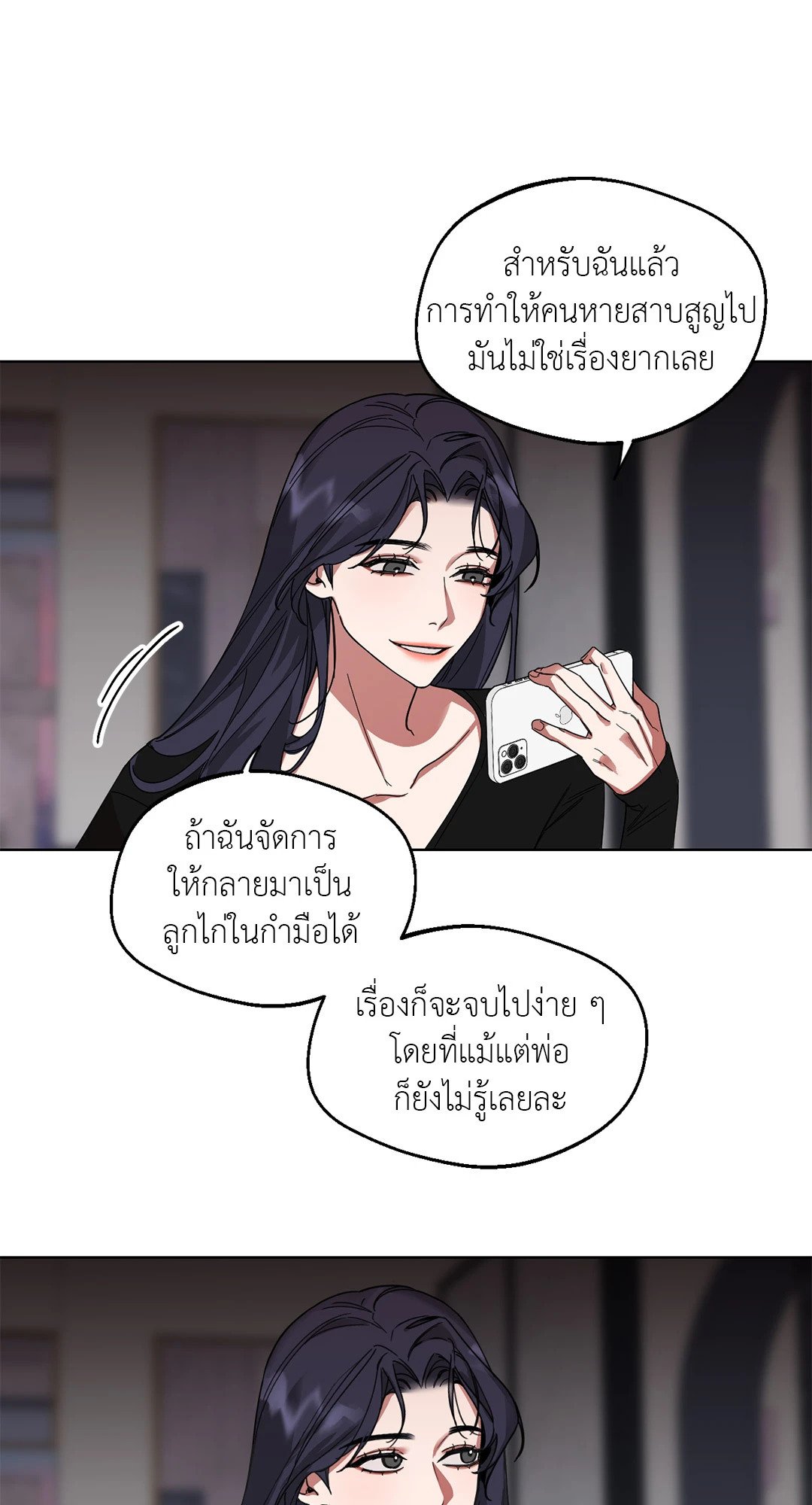 Her Weakness – Her Weakness – ตอนที่ 2 หน้า 25
