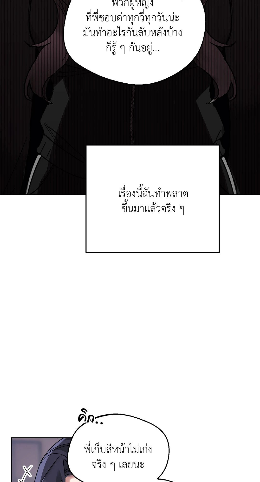 Her Weakness – Her Weakness – ตอนที่ 2 หน้า 28