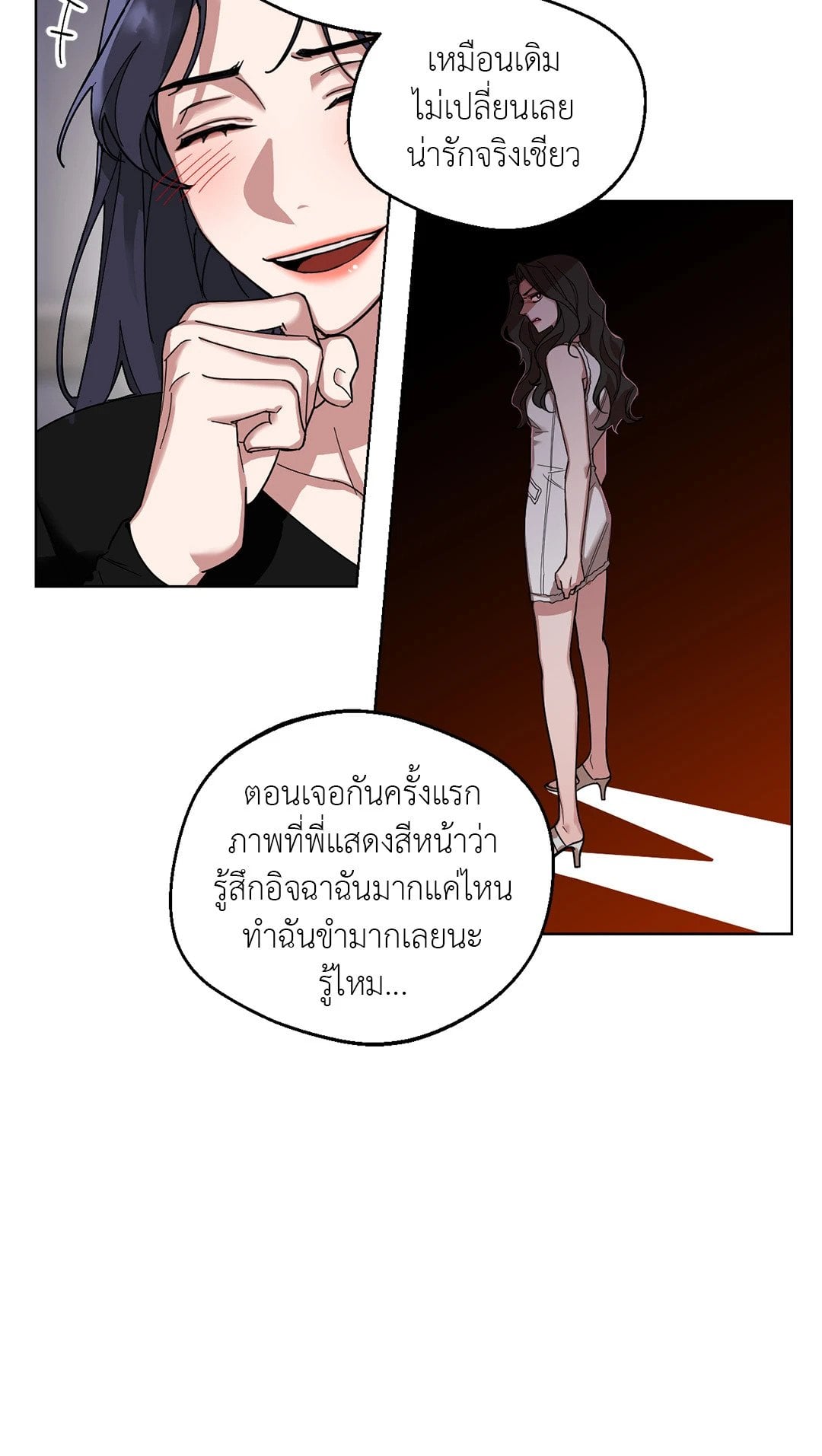 Her Weakness – Her Weakness – ตอนที่ 2 หน้า 29
