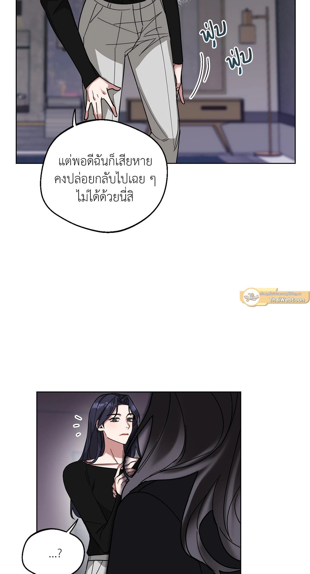Her Weakness – Her Weakness – ตอนที่ 2 หน้า 31