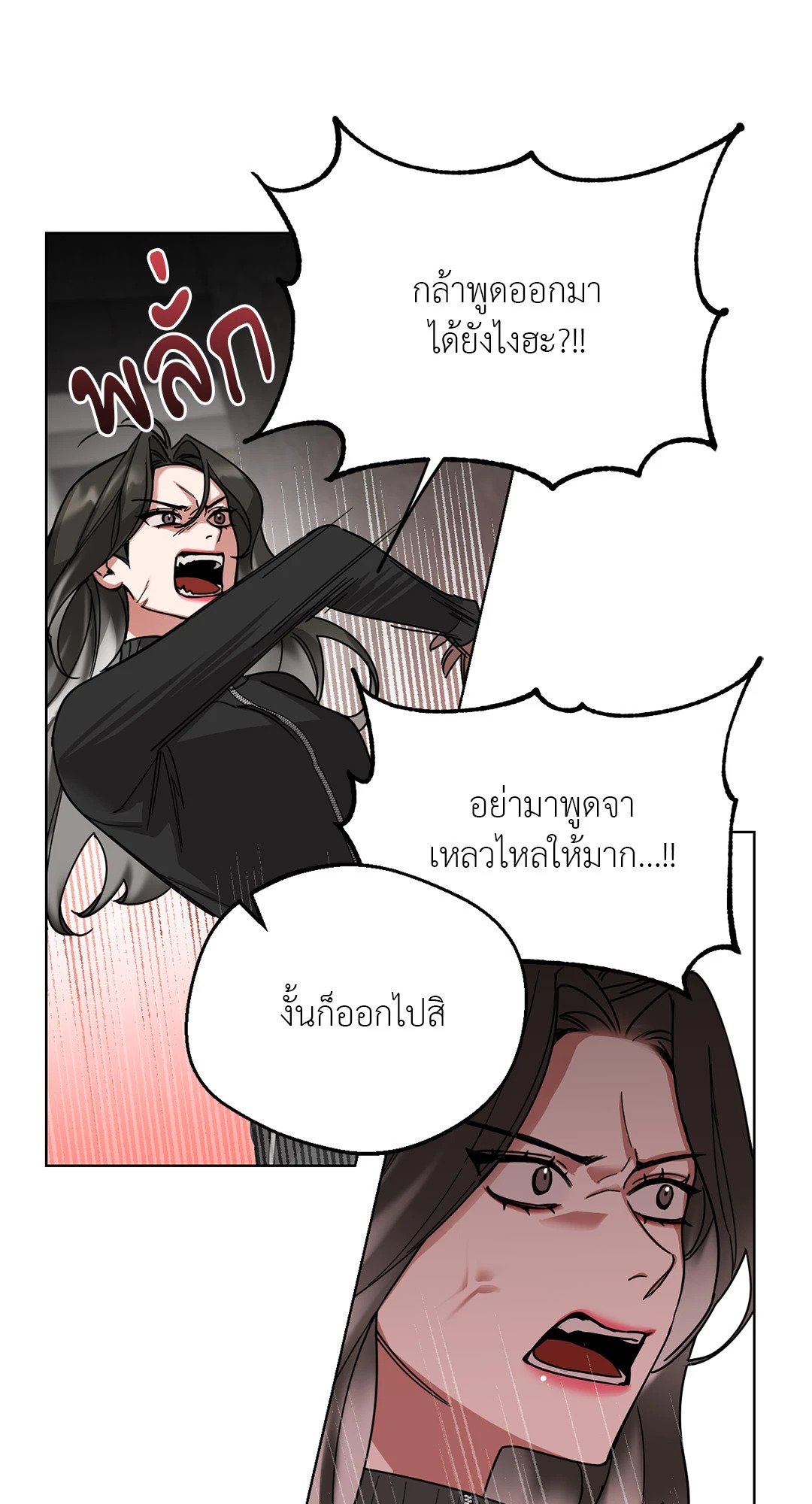 Her Weakness – Her Weakness – ตอนที่ 2 หน้า 37