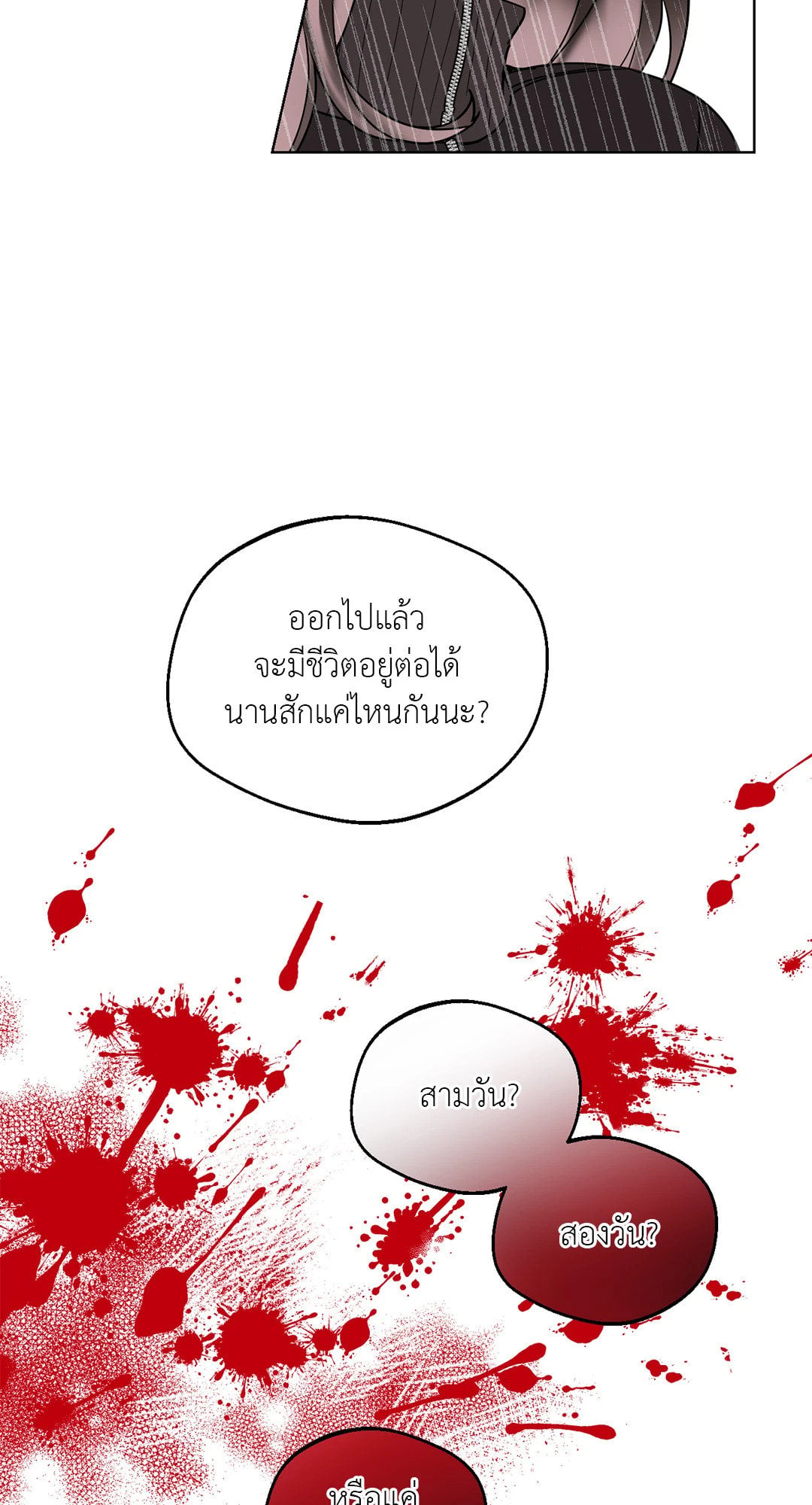 Her Weakness – Her Weakness – ตอนที่ 2 หน้า 38