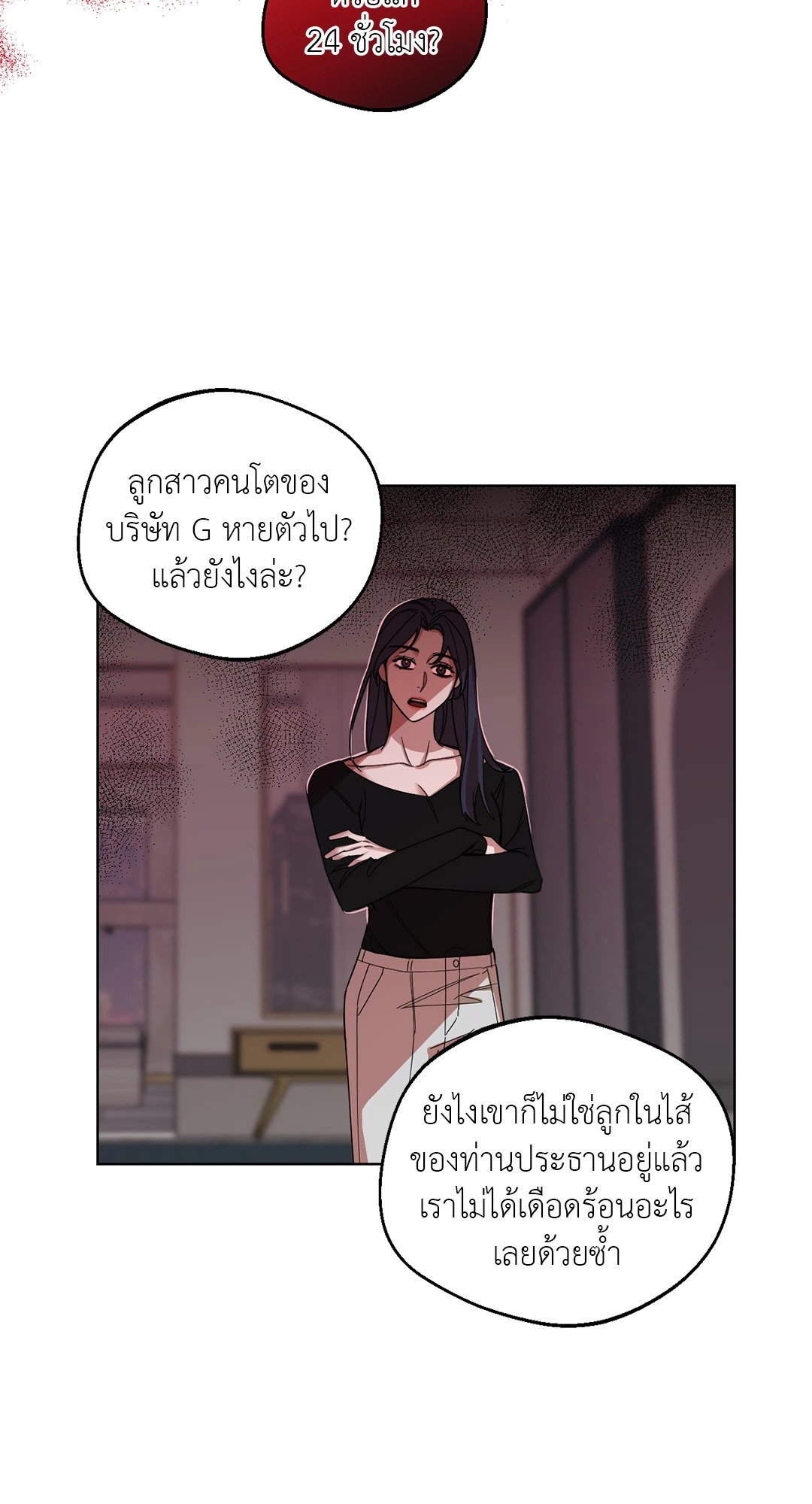 Her Weakness – Her Weakness – ตอนที่ 2 หน้า 39