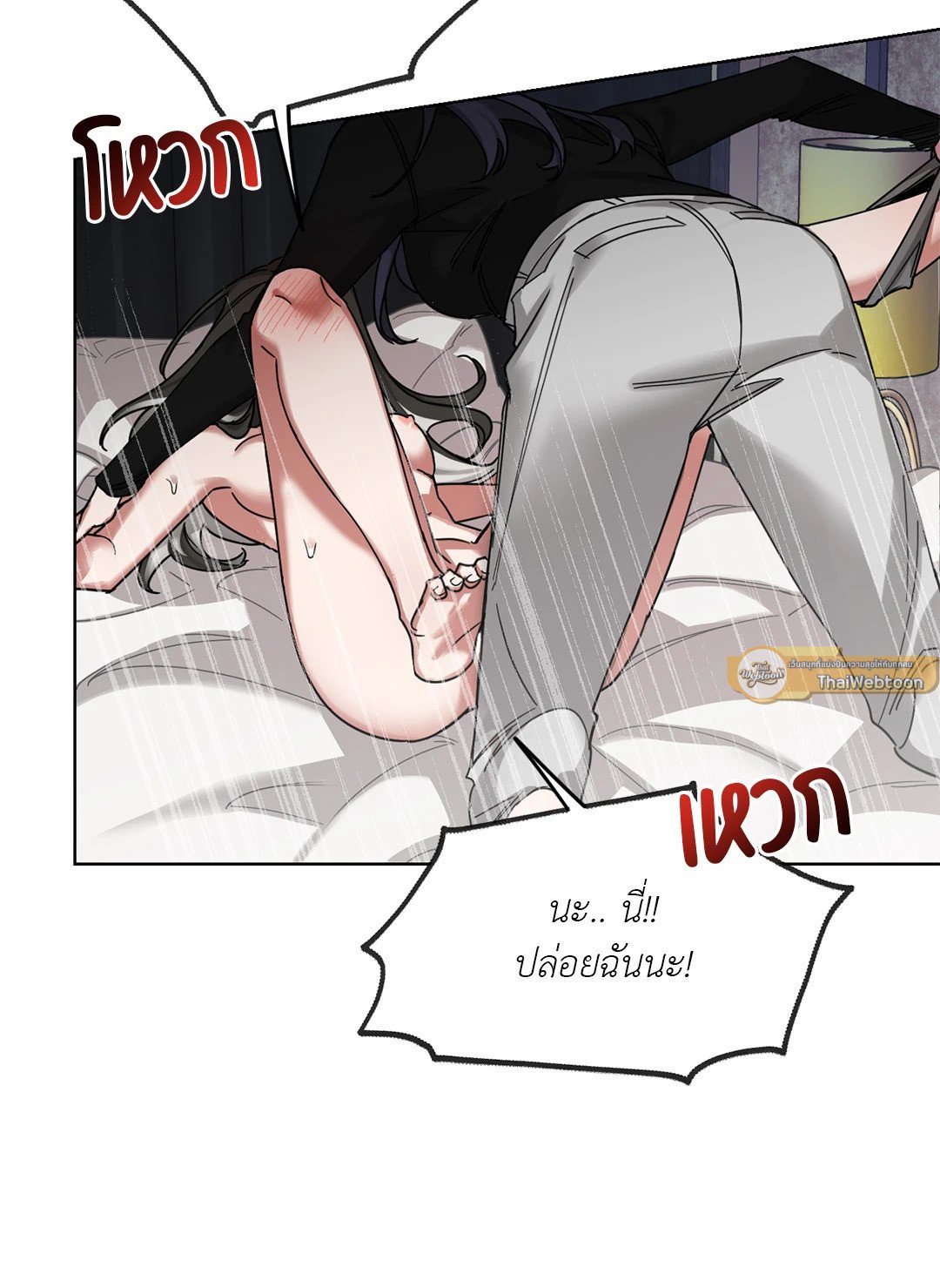 Her Weakness – Her Weakness – ตอนที่ 3 หน้า 6