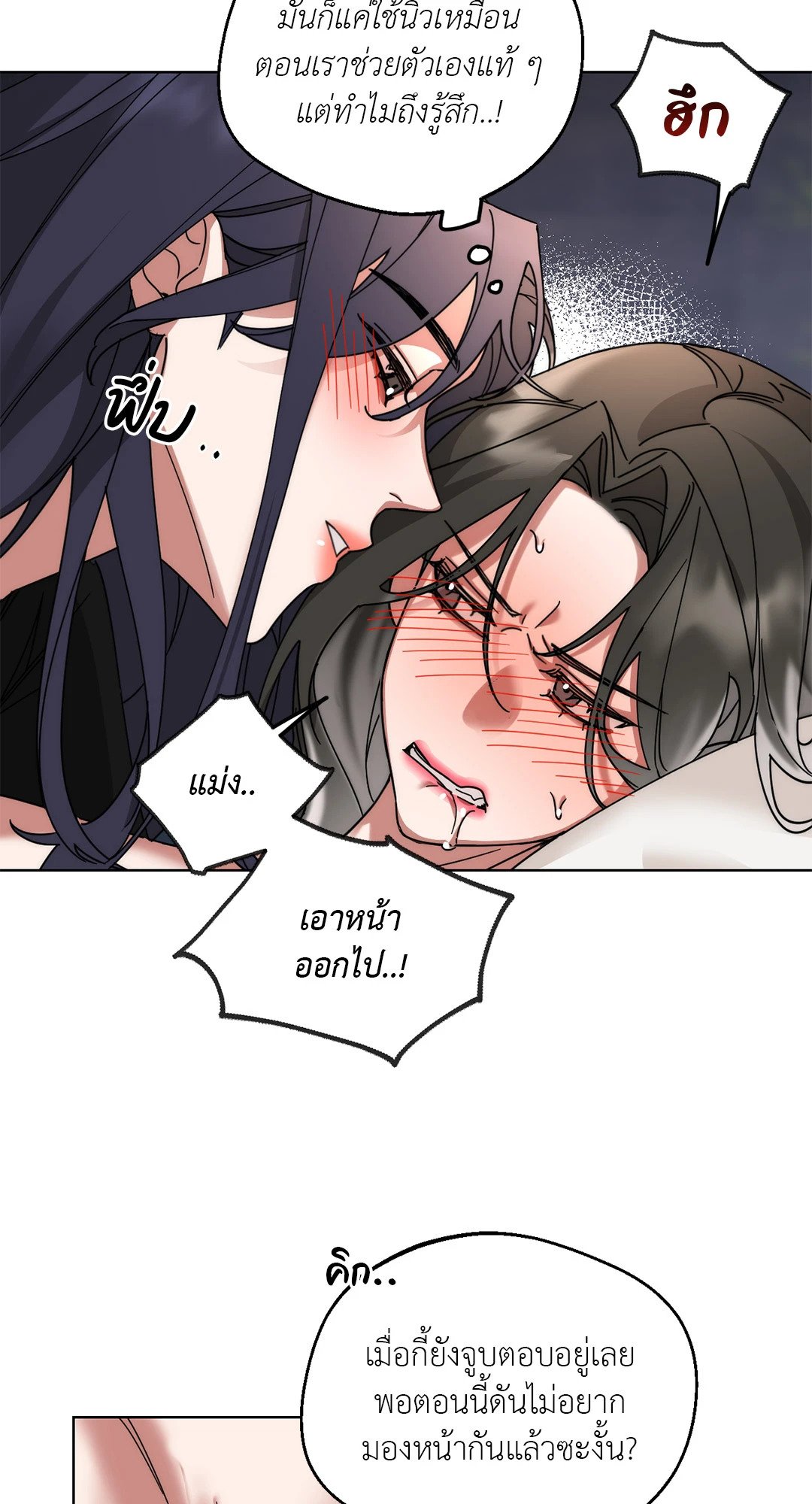 Her Weakness – Her Weakness – ตอนที่ 3 หน้า 29