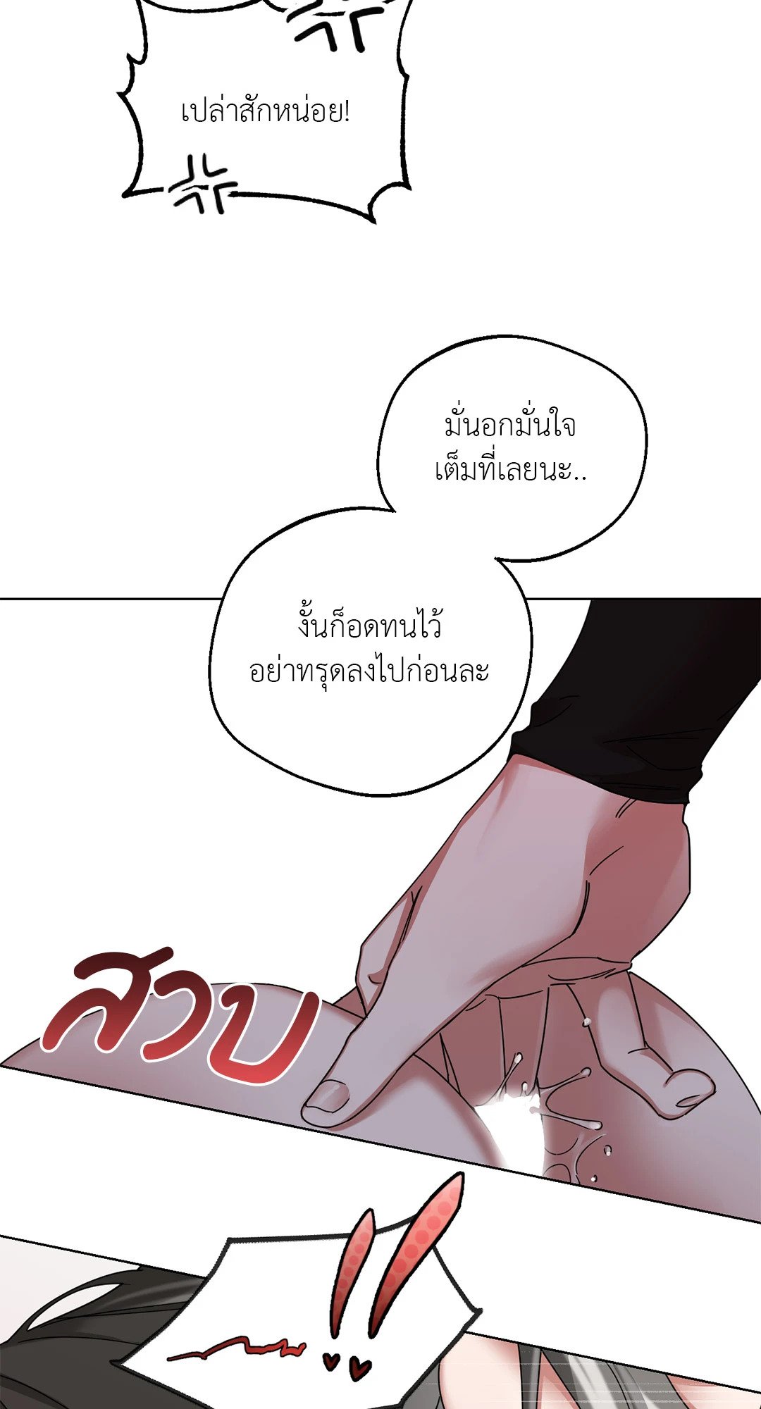 Her Weakness – Her Weakness – ตอนที่ 3 หน้า 32