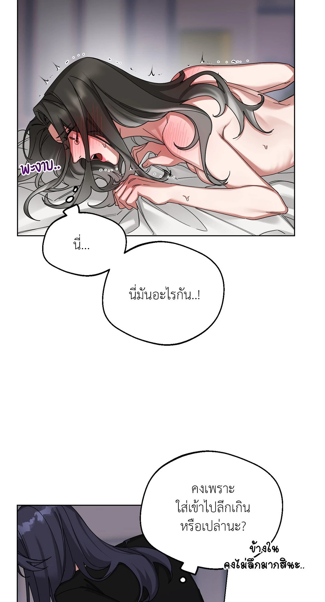 Her Weakness – Her Weakness – ตอนที่ 3 หน้า 36