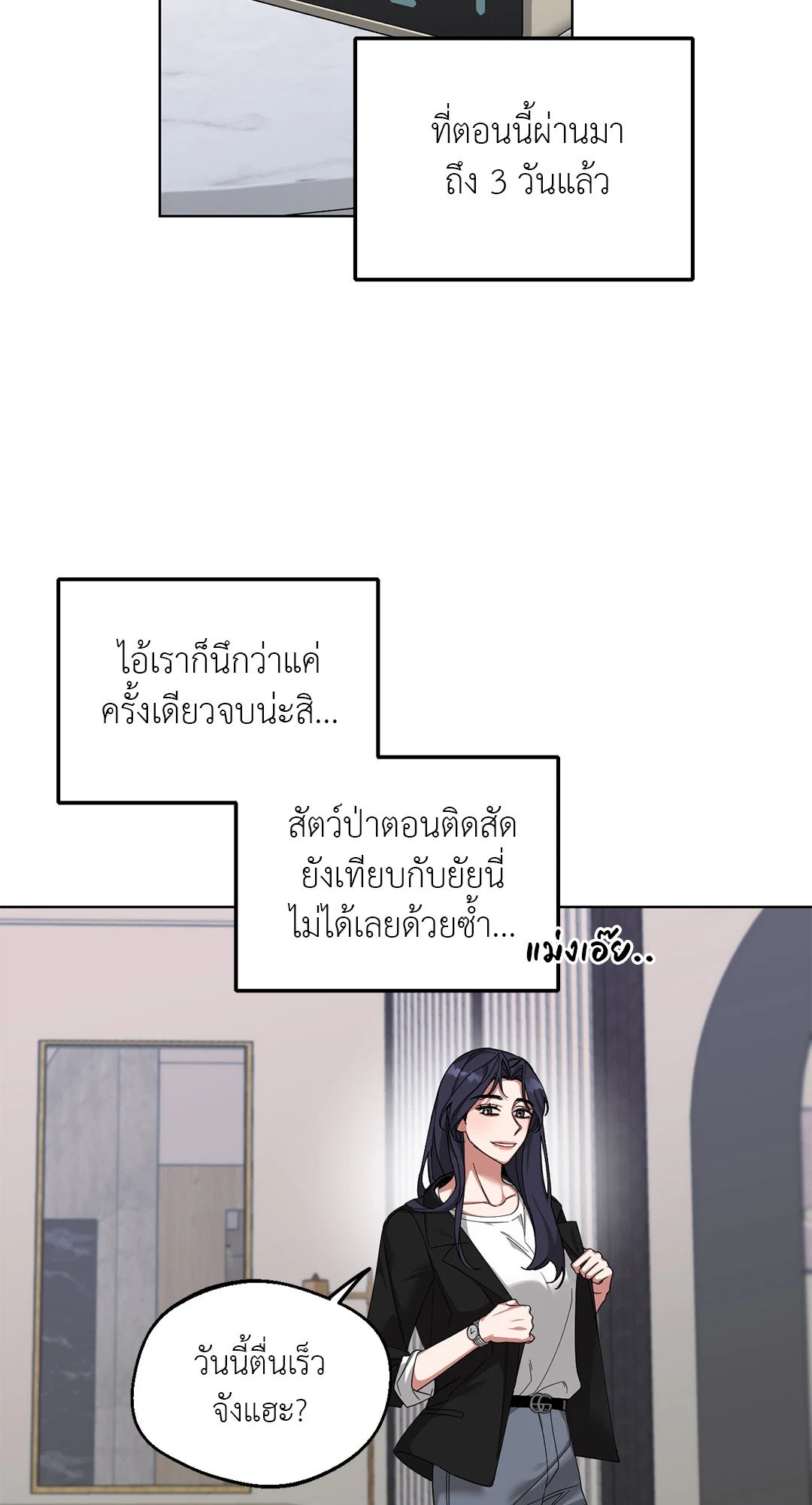 Her Weakness – Her Weakness – ตอนที่ 3 หน้า 53