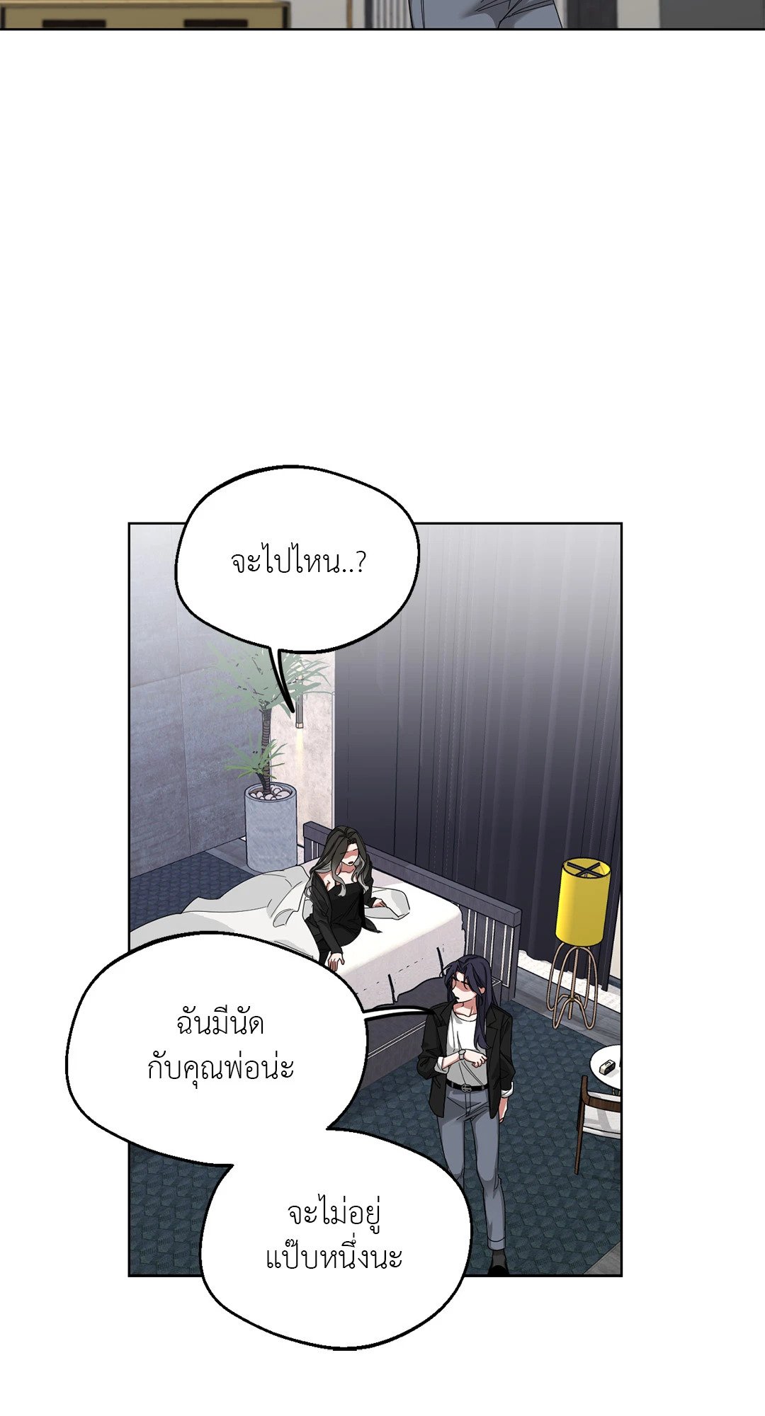 Her Weakness – Her Weakness – ตอนที่ 3 หน้า 54