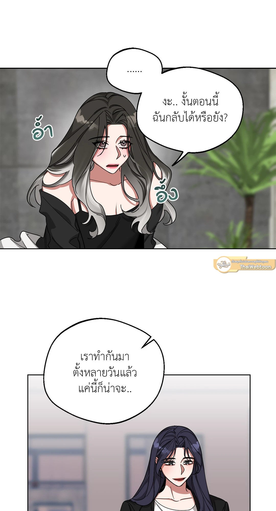 Her Weakness – Her Weakness – ตอนที่ 3 หน้า 56