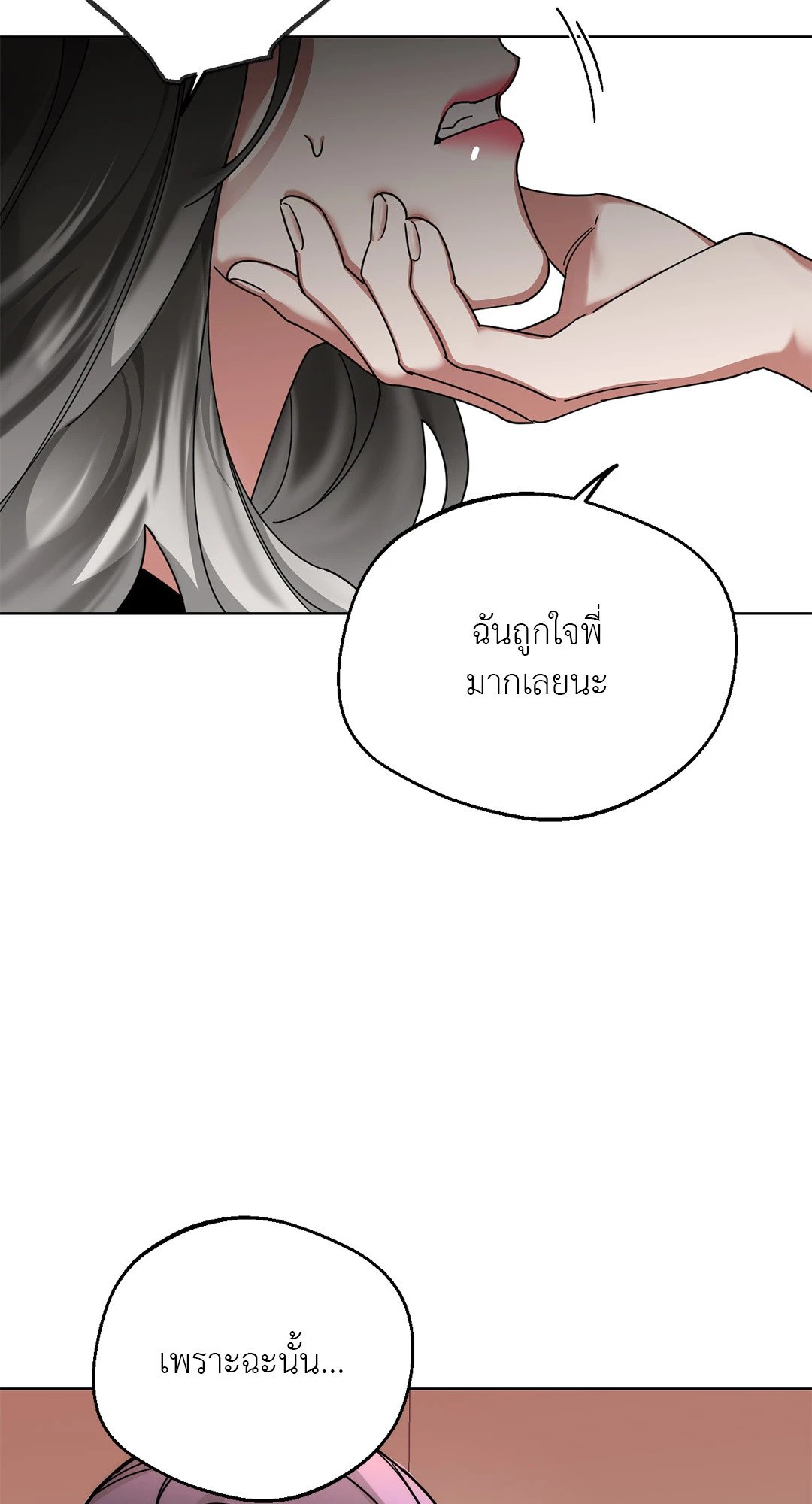 Her Weakness – Her Weakness – ตอนที่ 3 หน้า 61